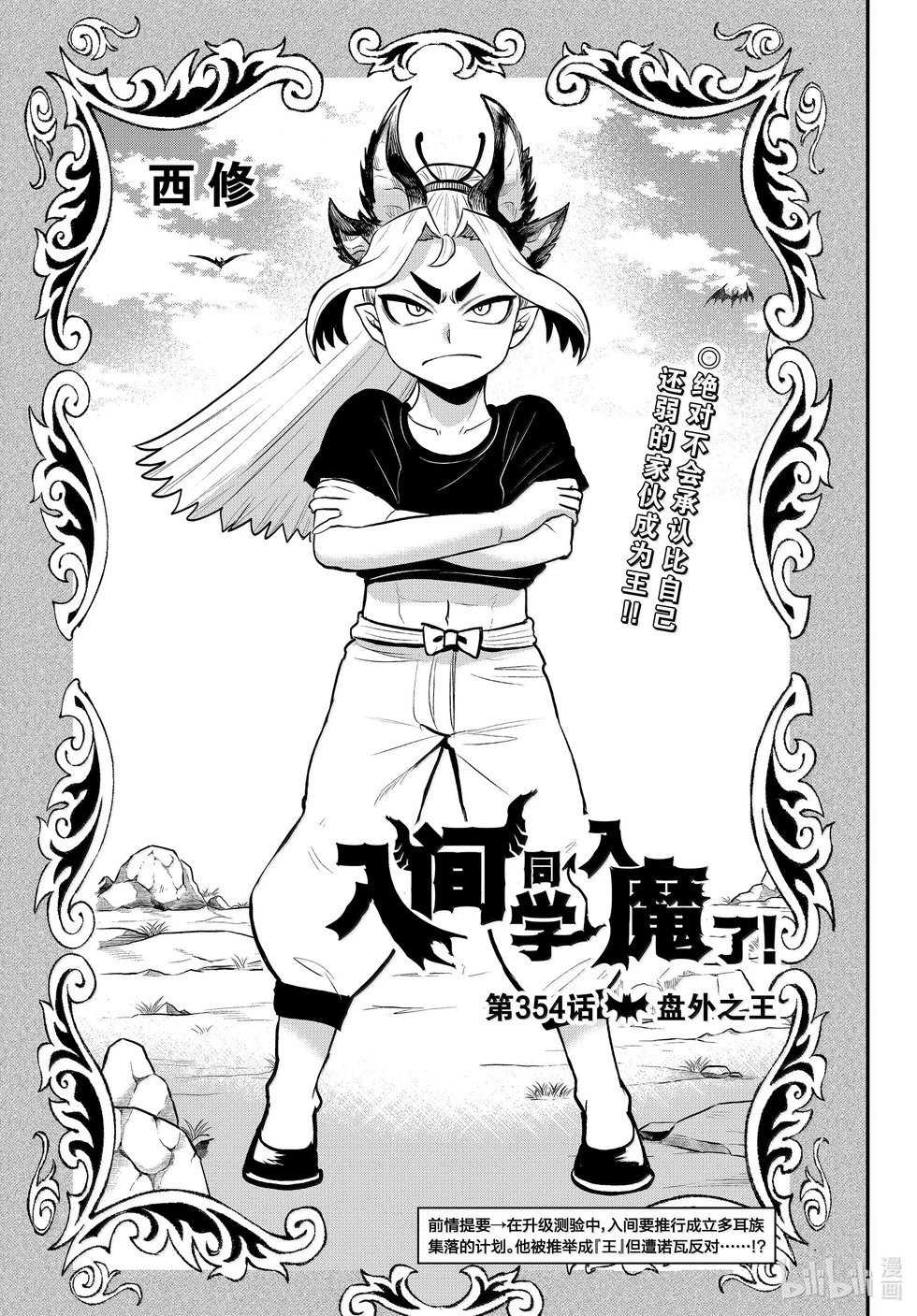 第354话