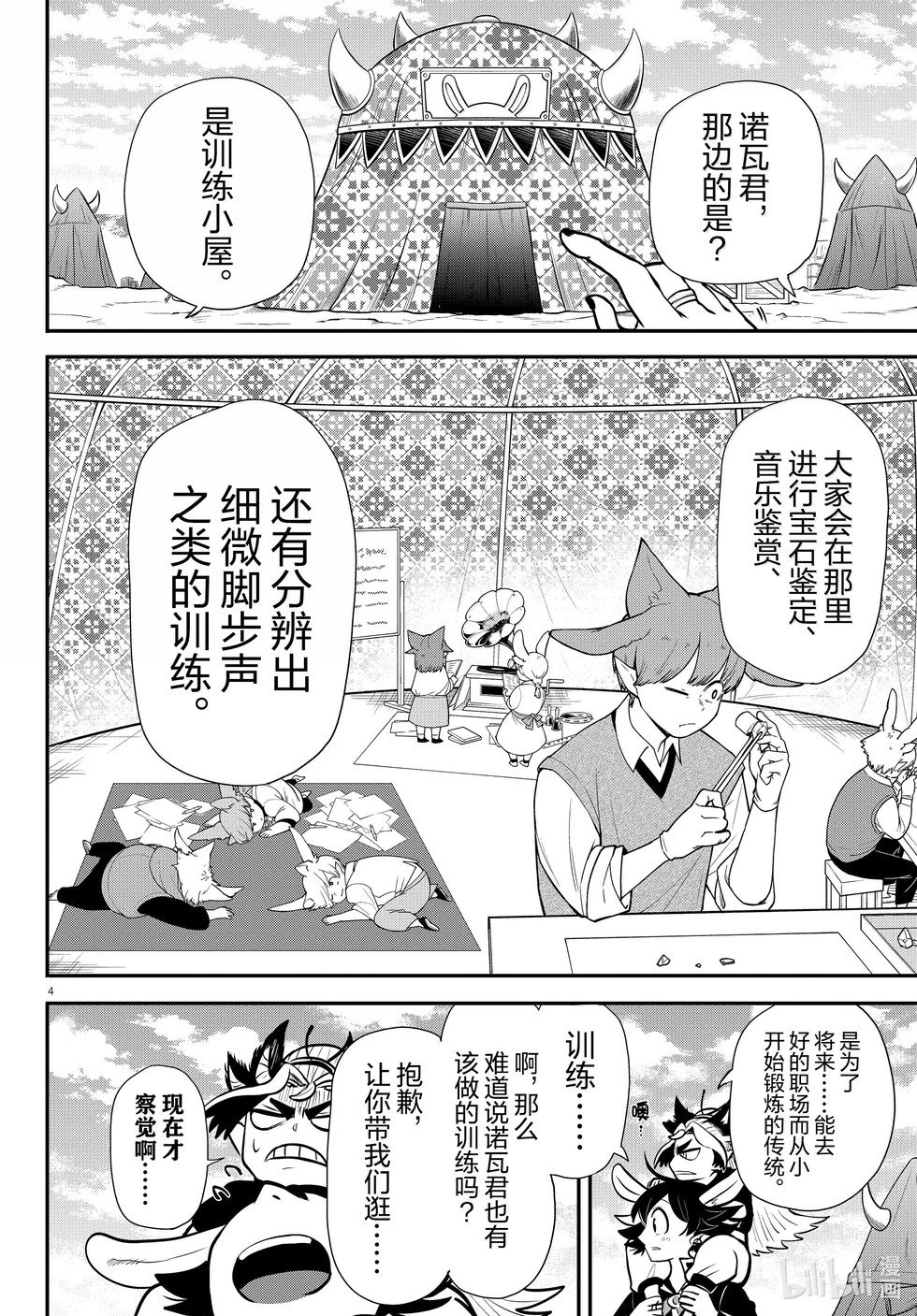 第355话 与君同行