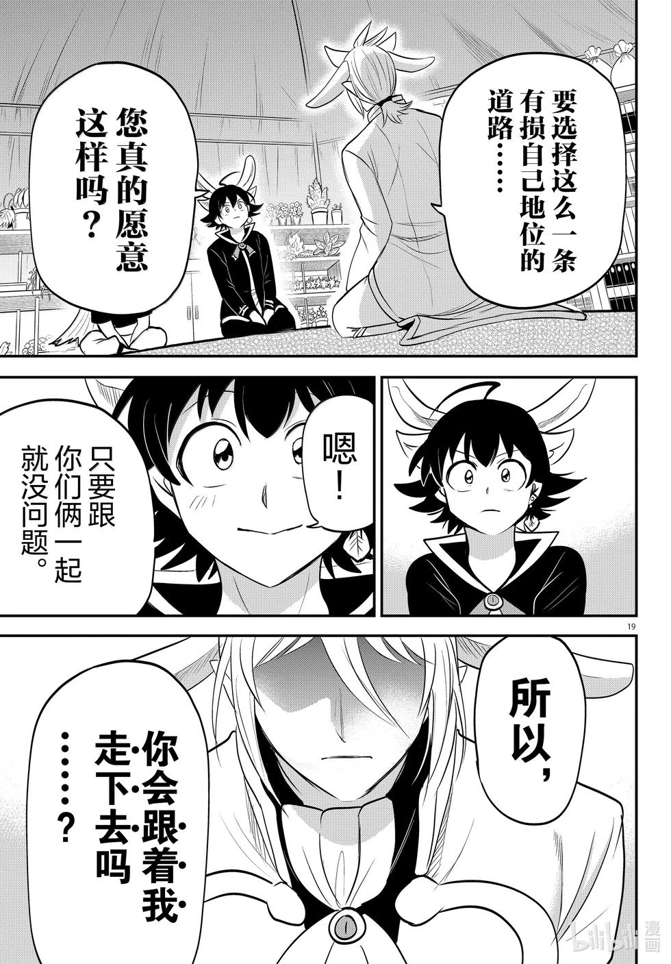 第355话 与君同行