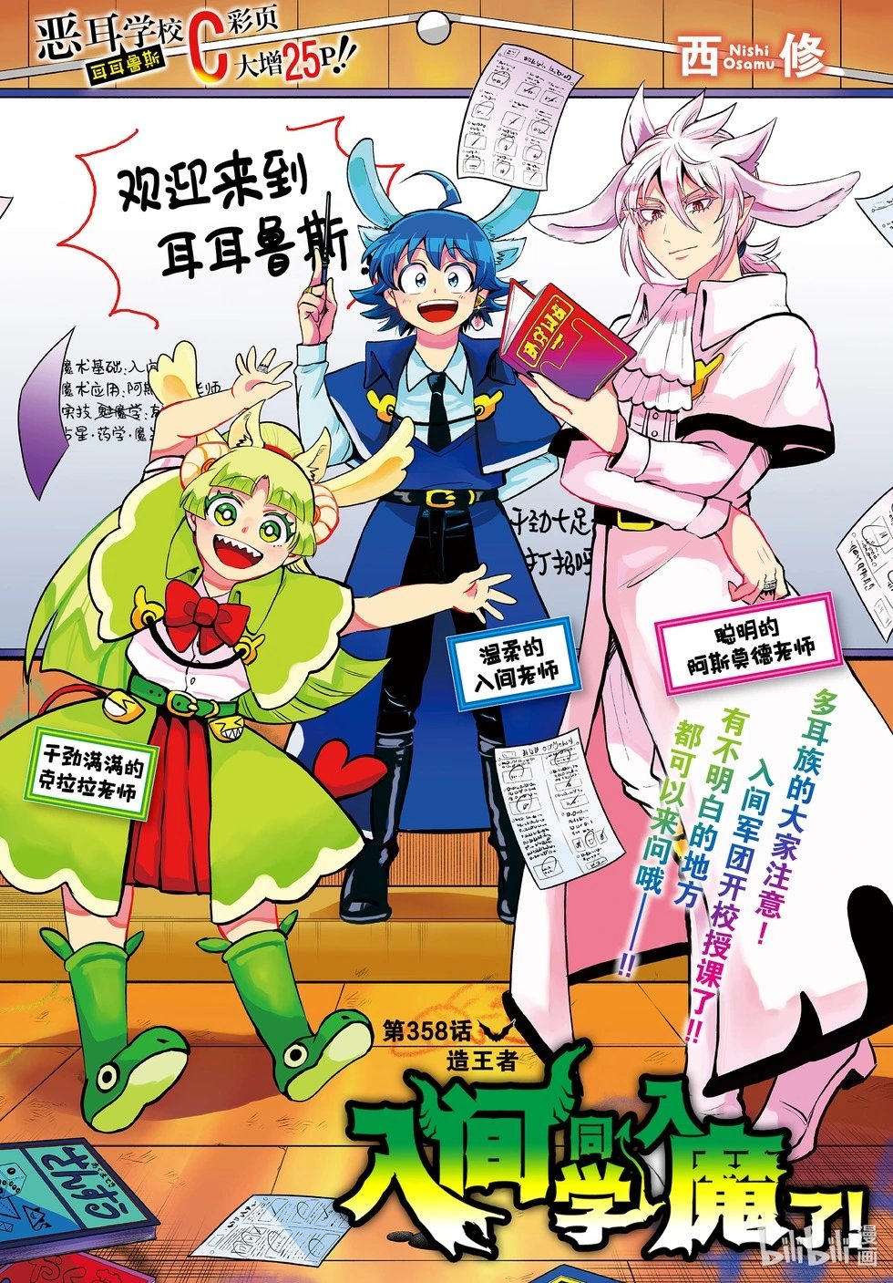 第358话