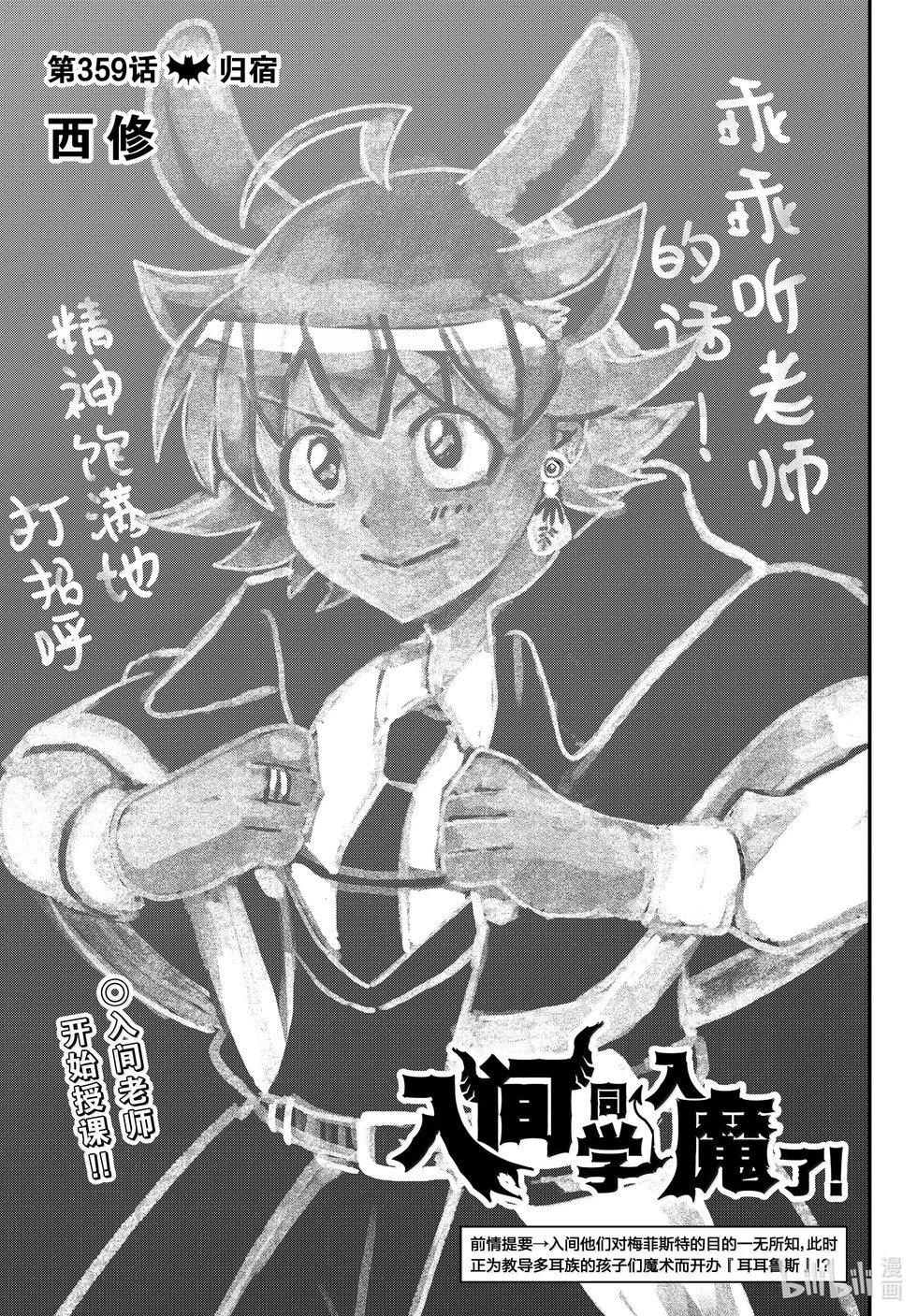 第359话