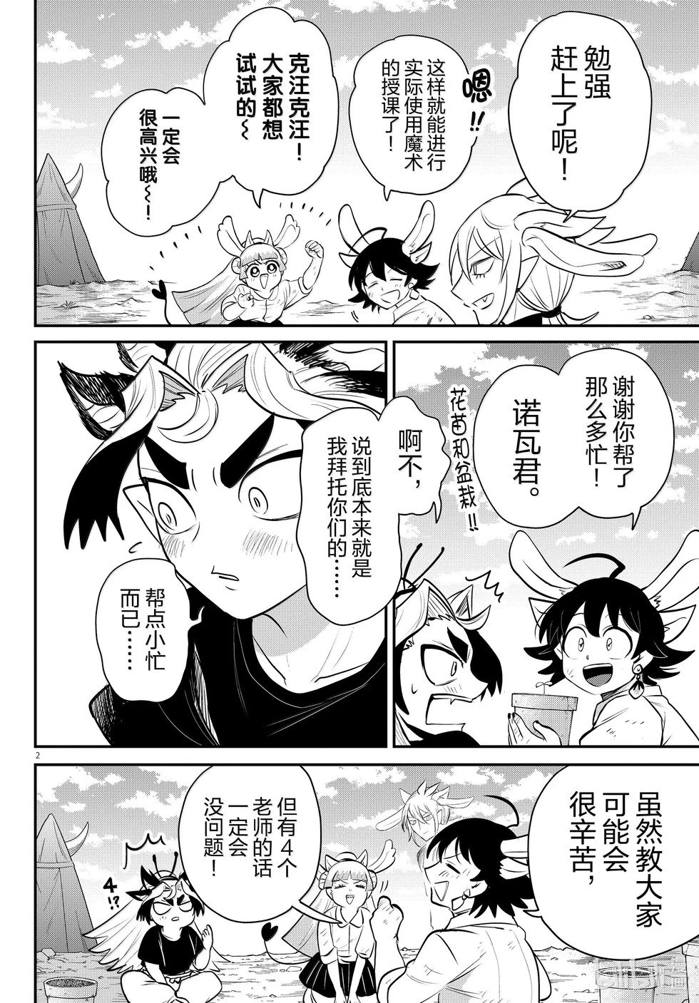 第361话