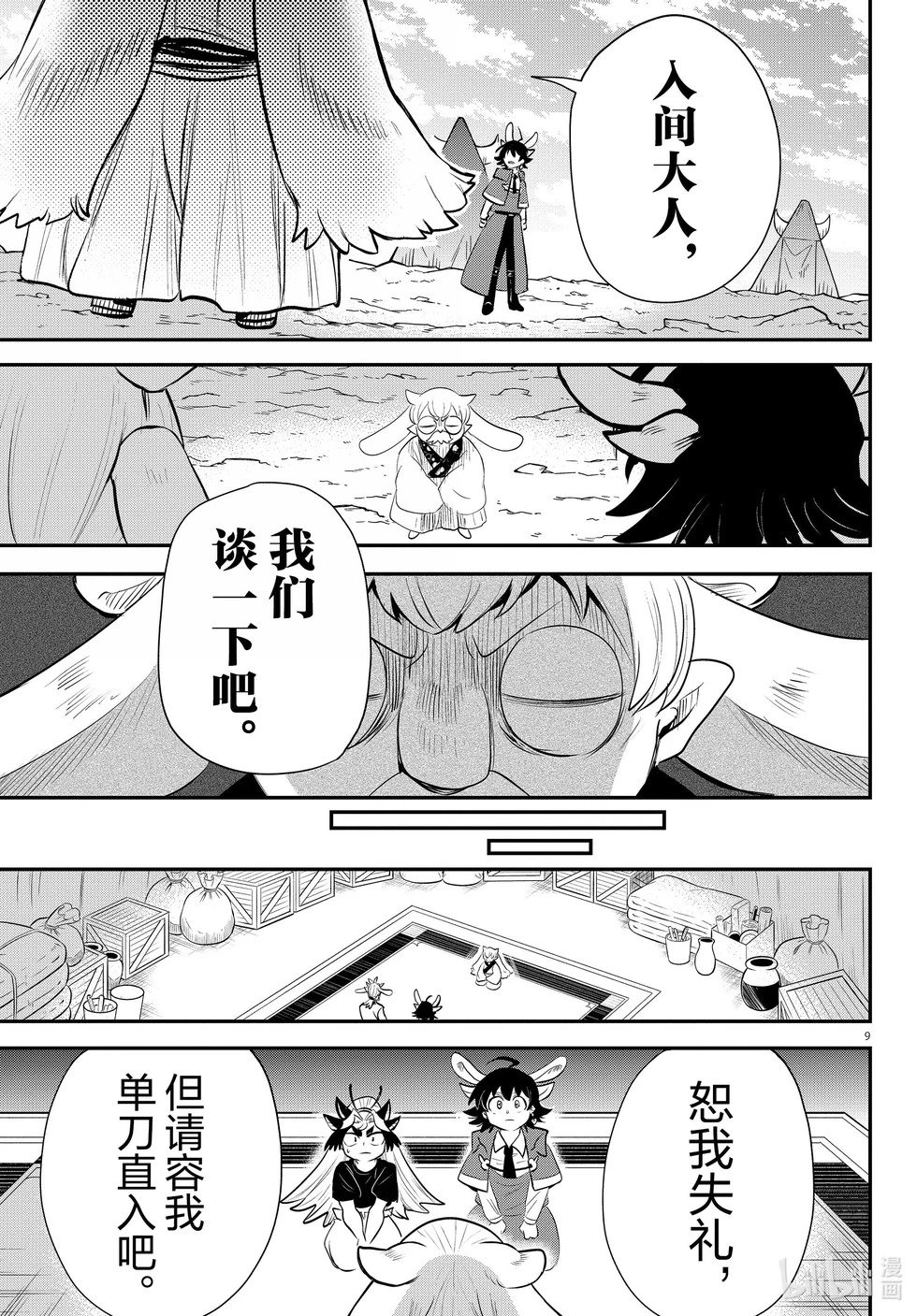 第361话