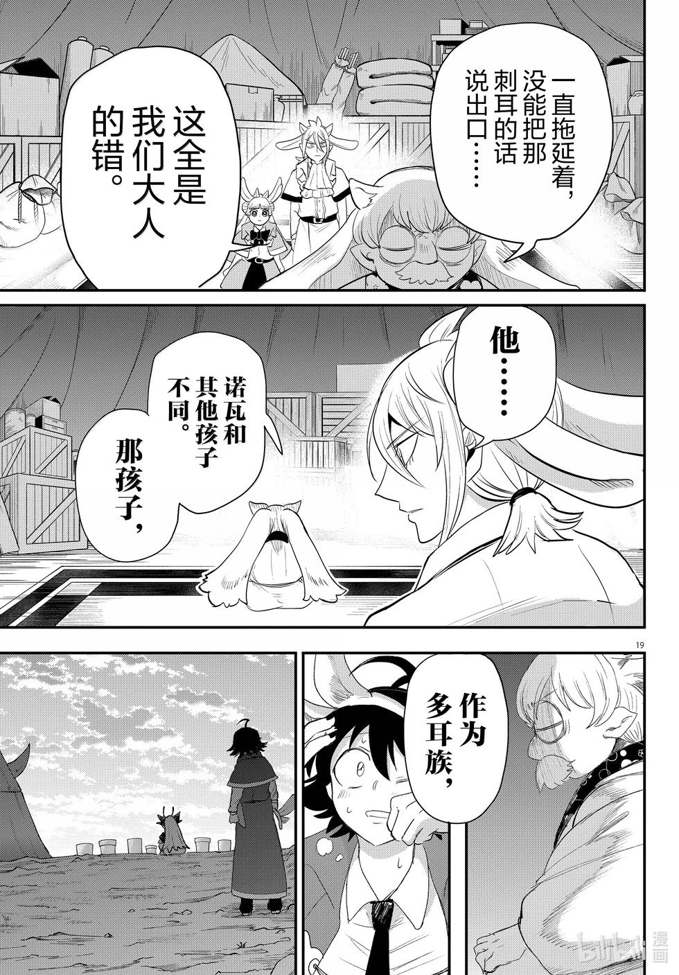 第361话