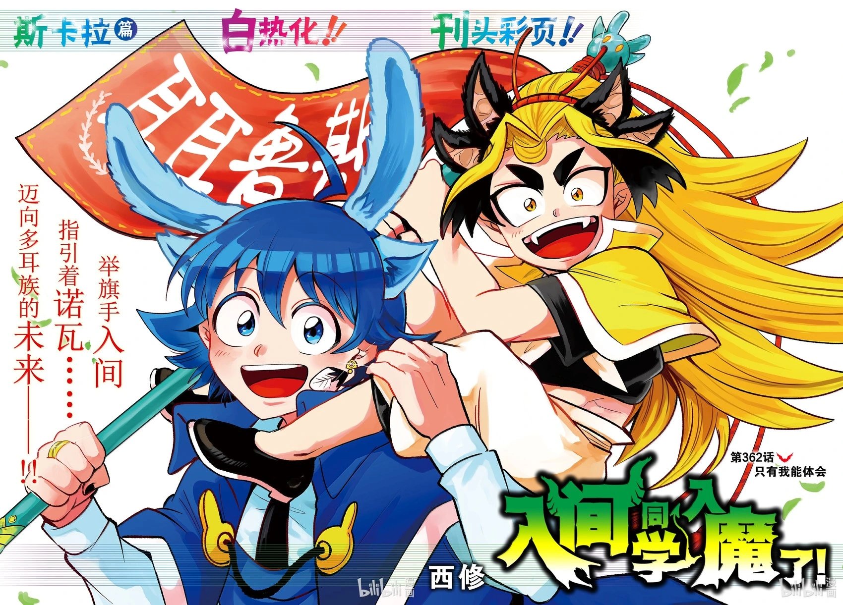 第362话