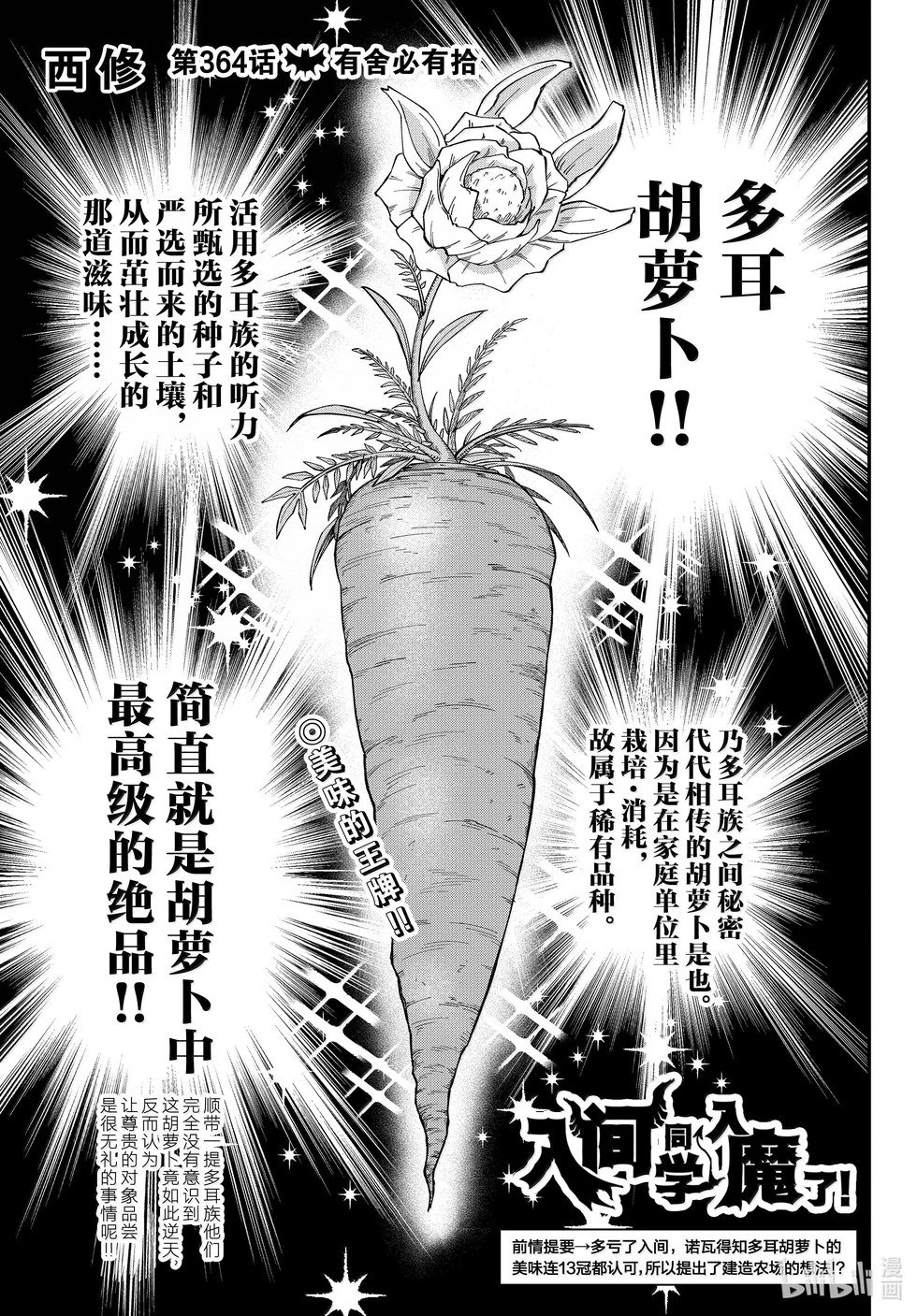 第364话