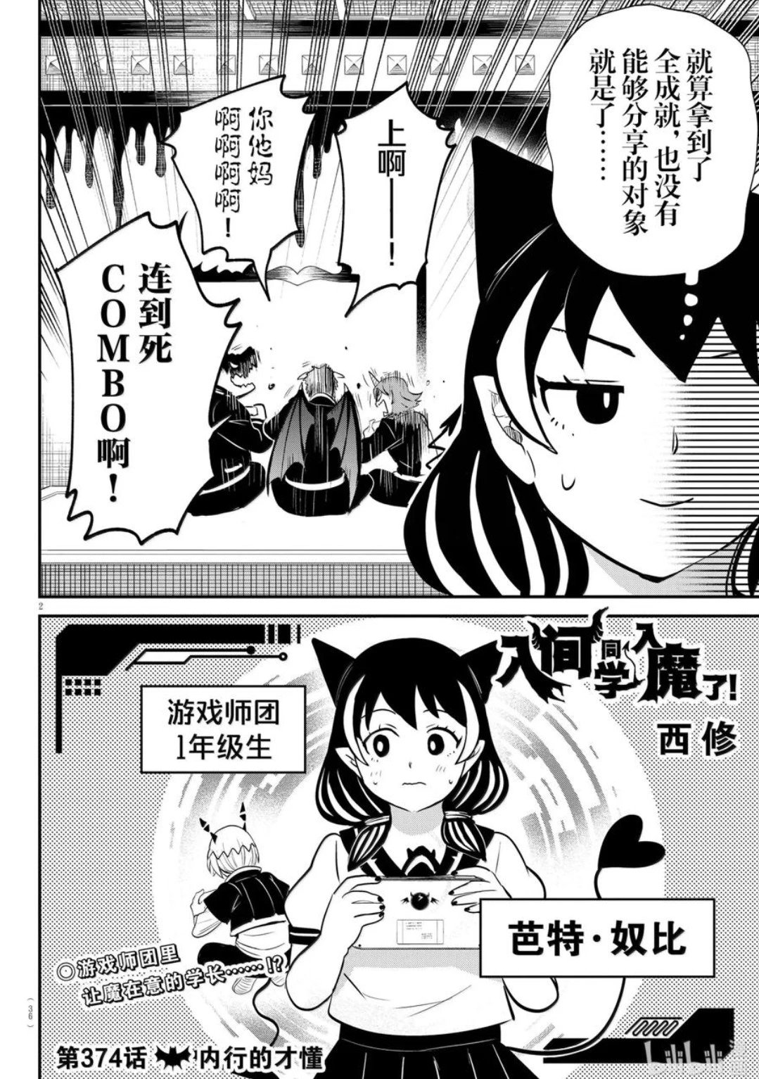 第374话