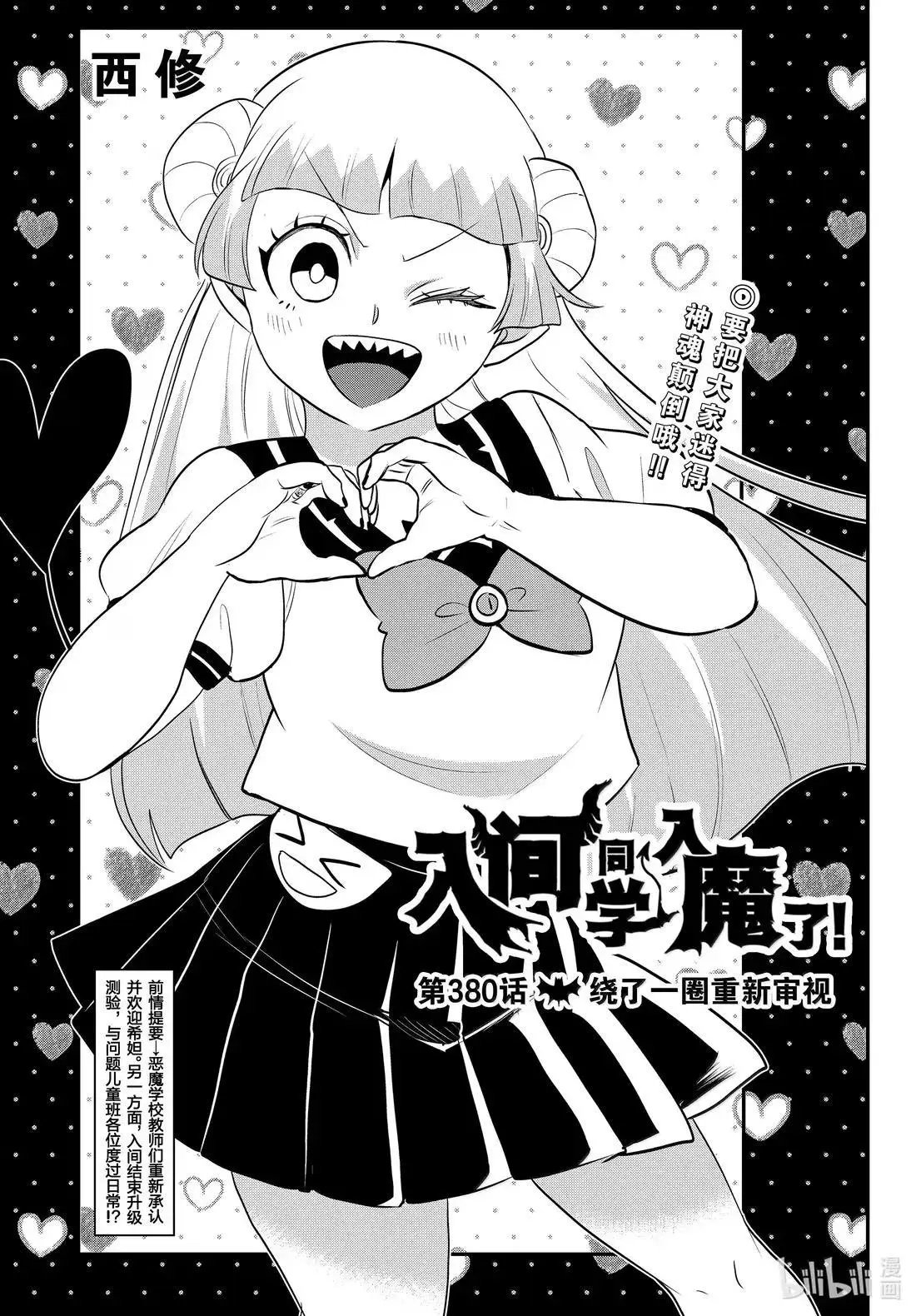 第380话
