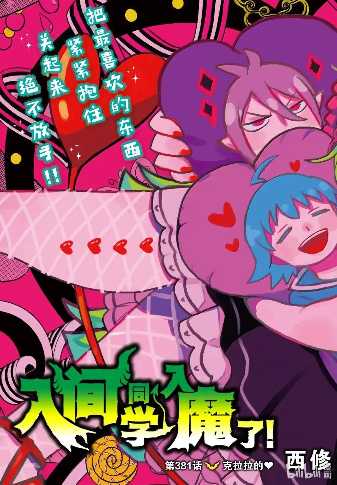 第381话