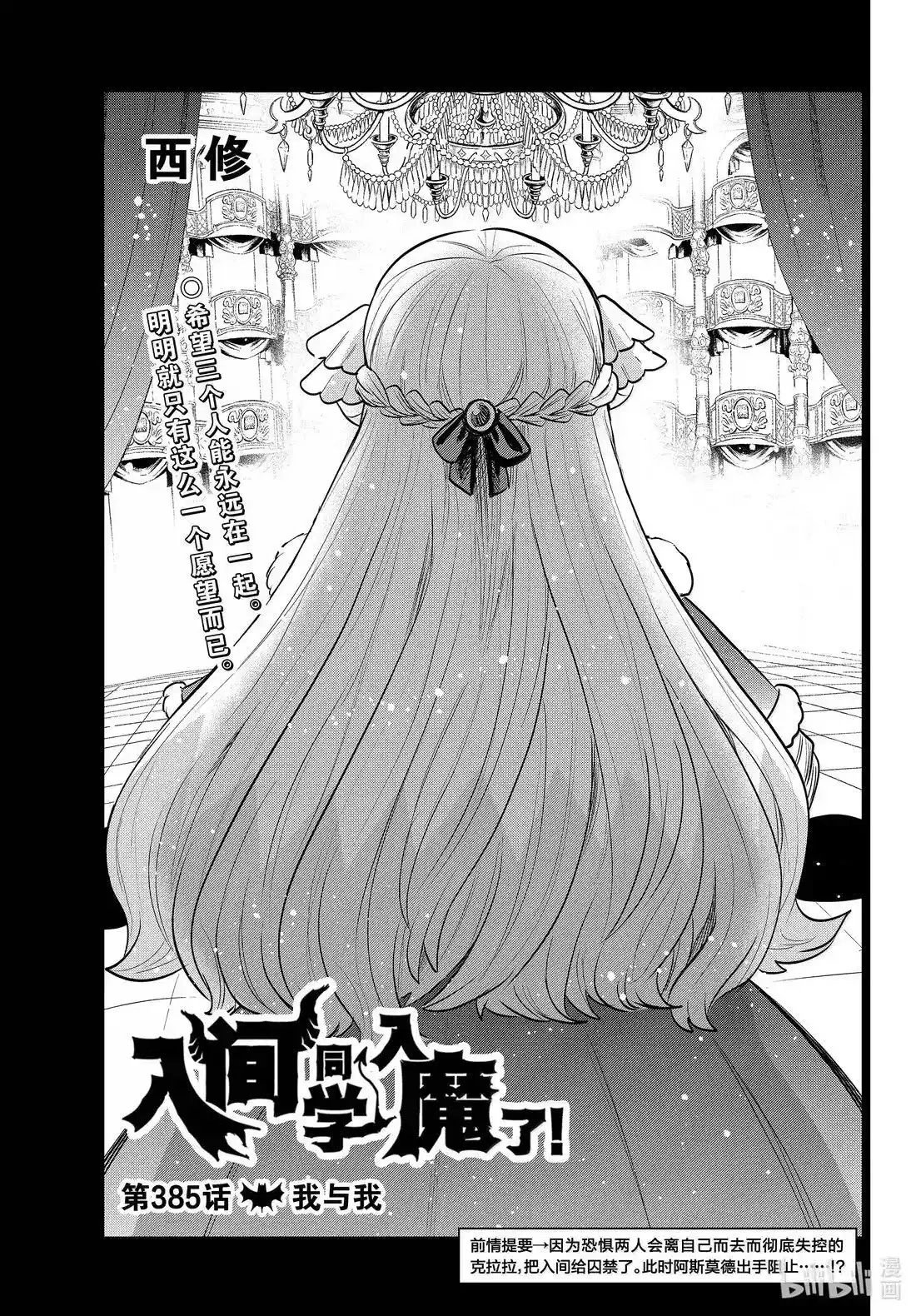 第385话