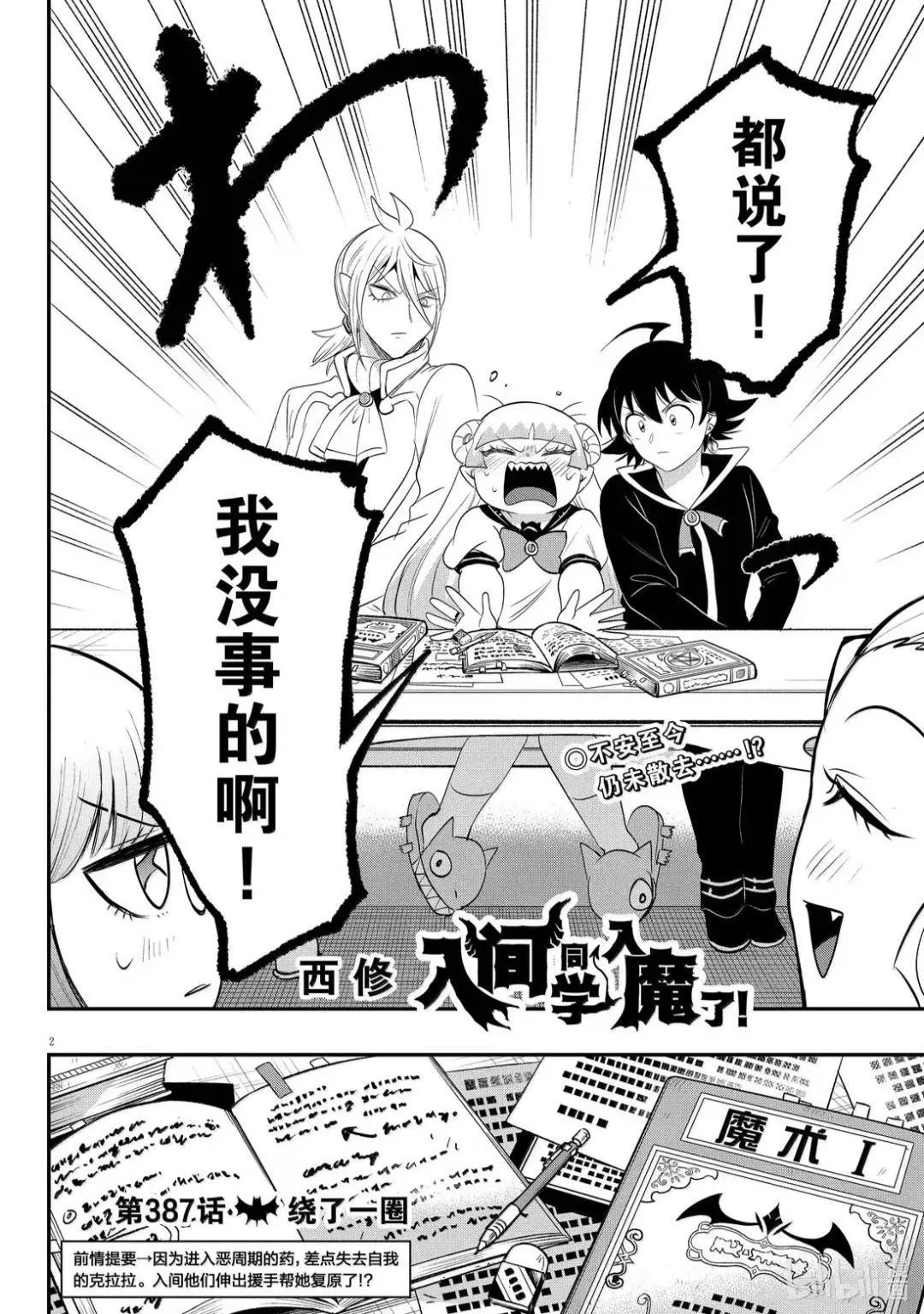 第387话