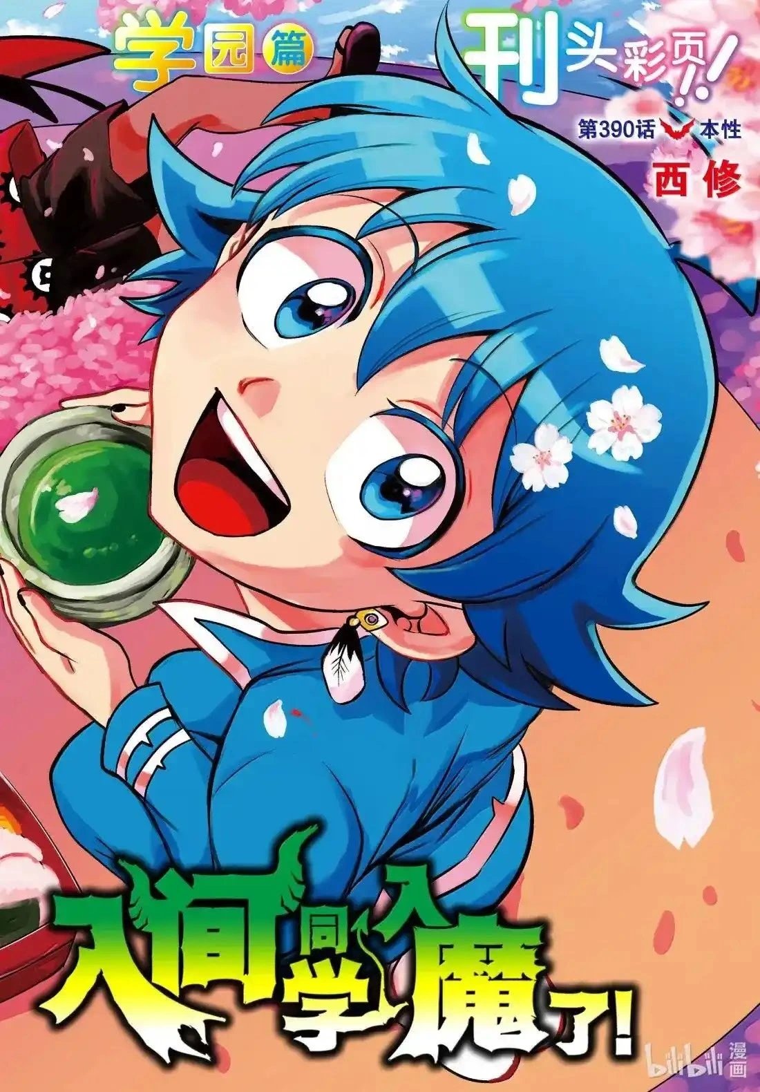 第390话