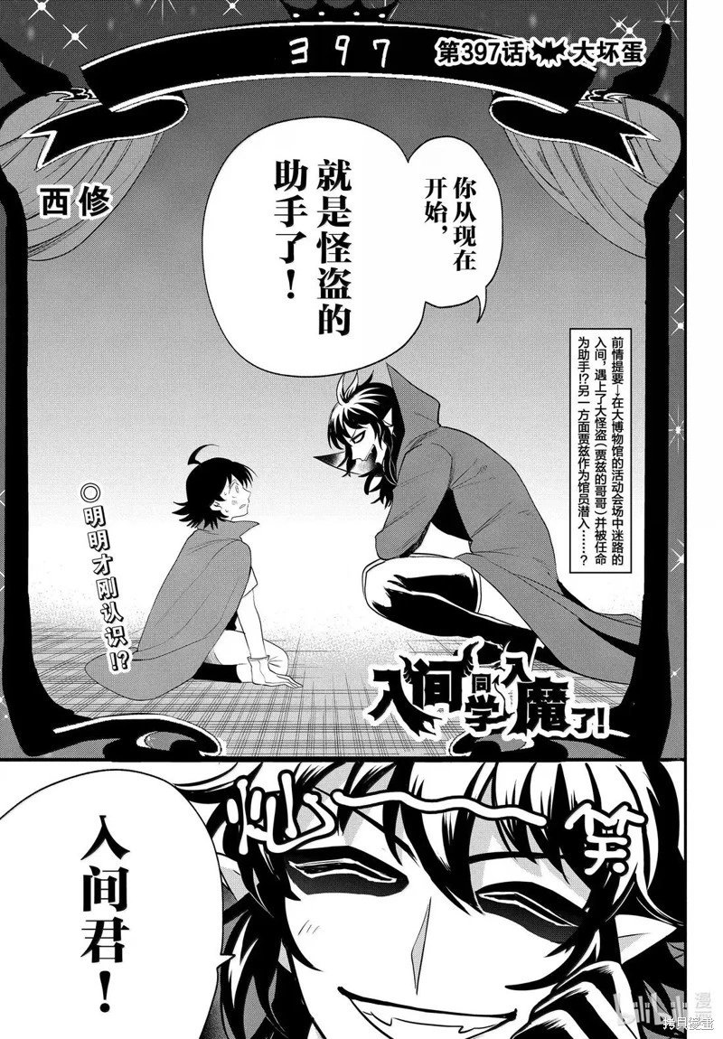 第397话