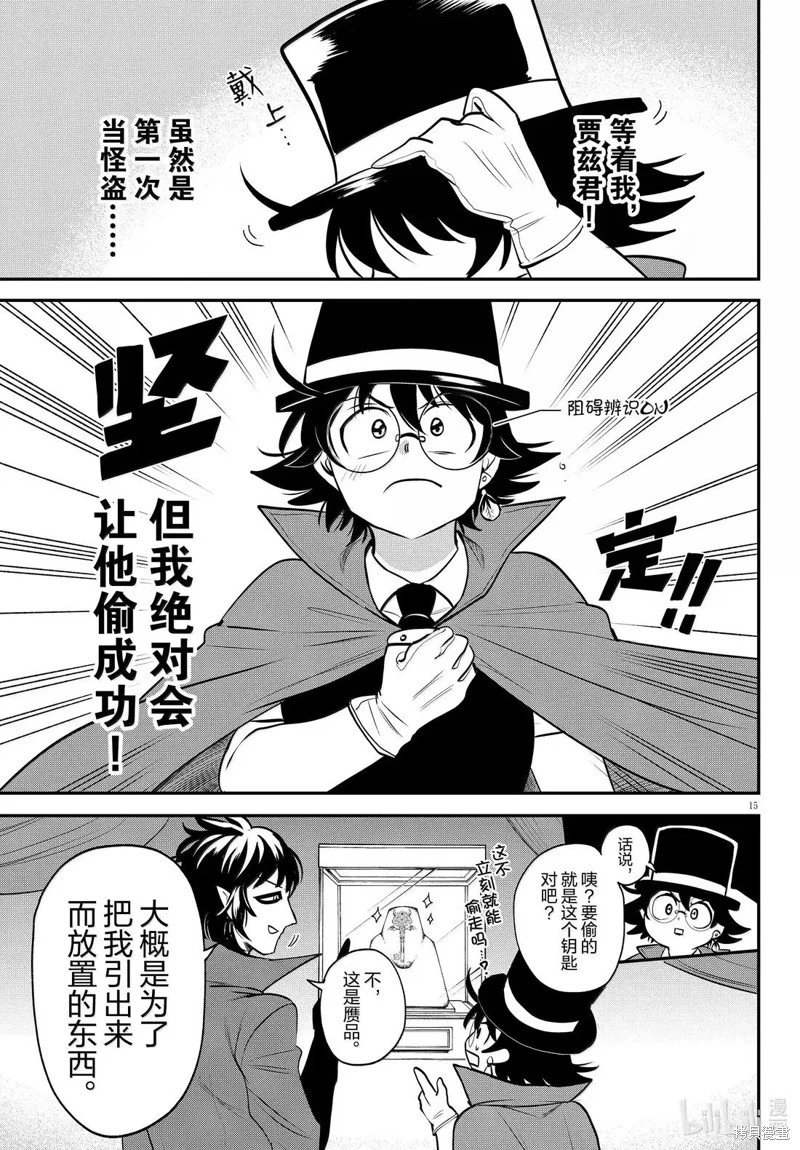 第397话