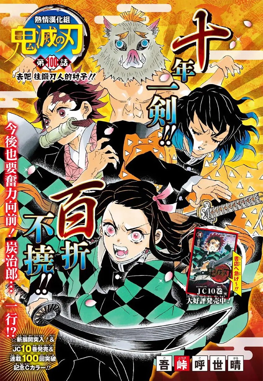 第100回