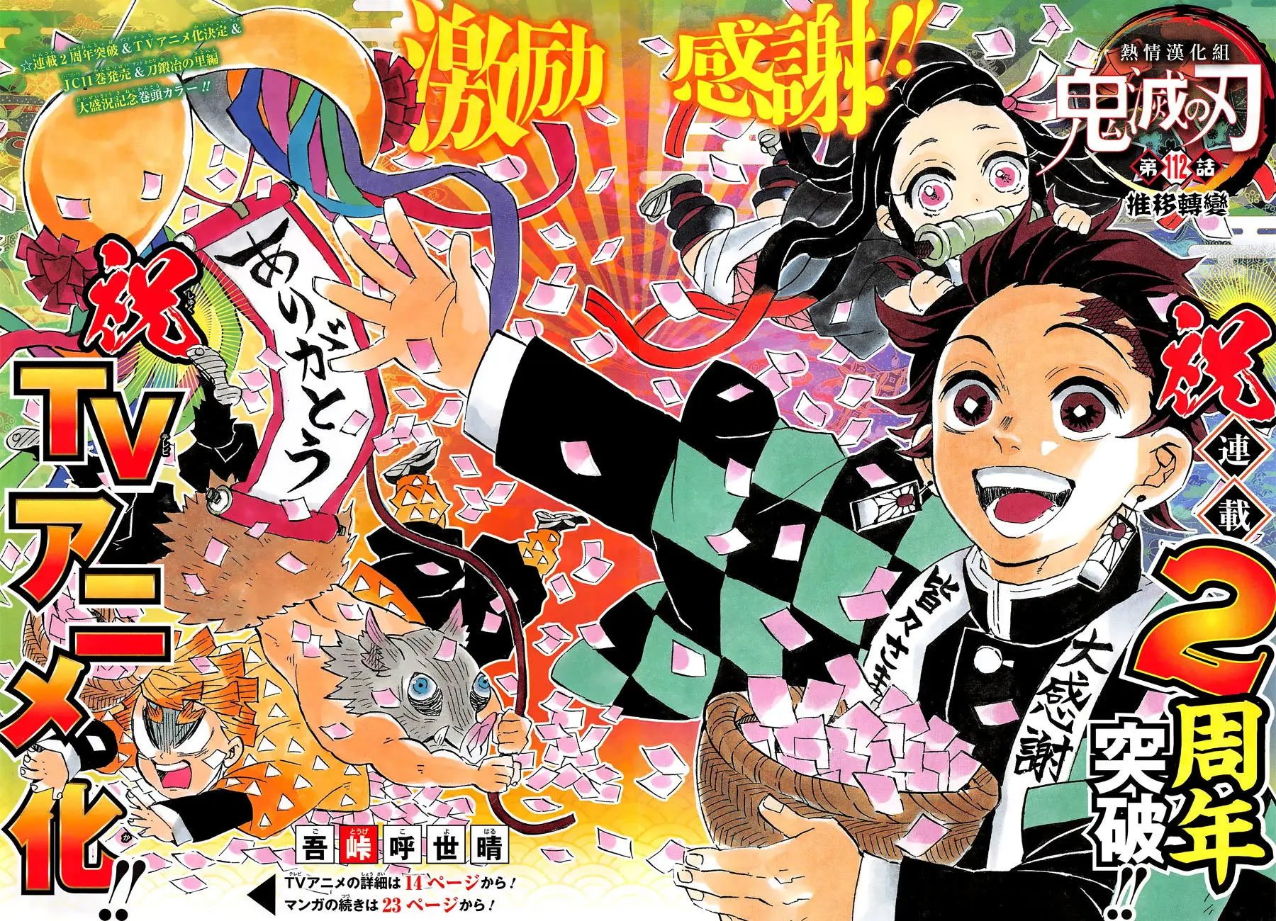 第112回