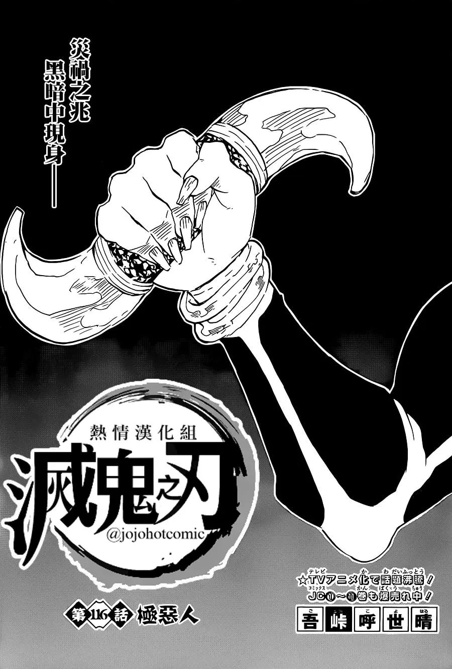 第116回