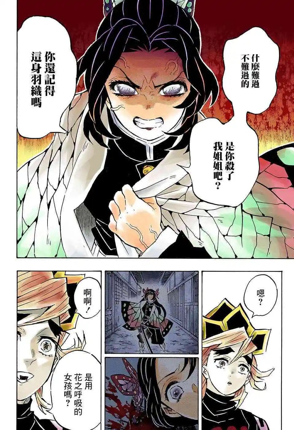 第141话 仇