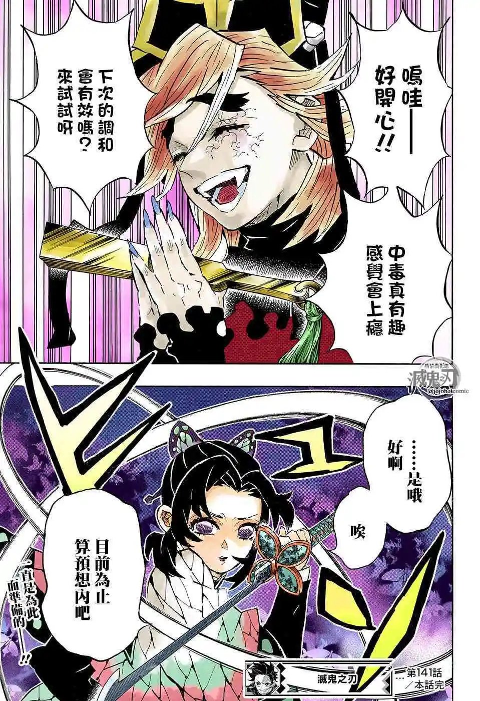 第141话 仇