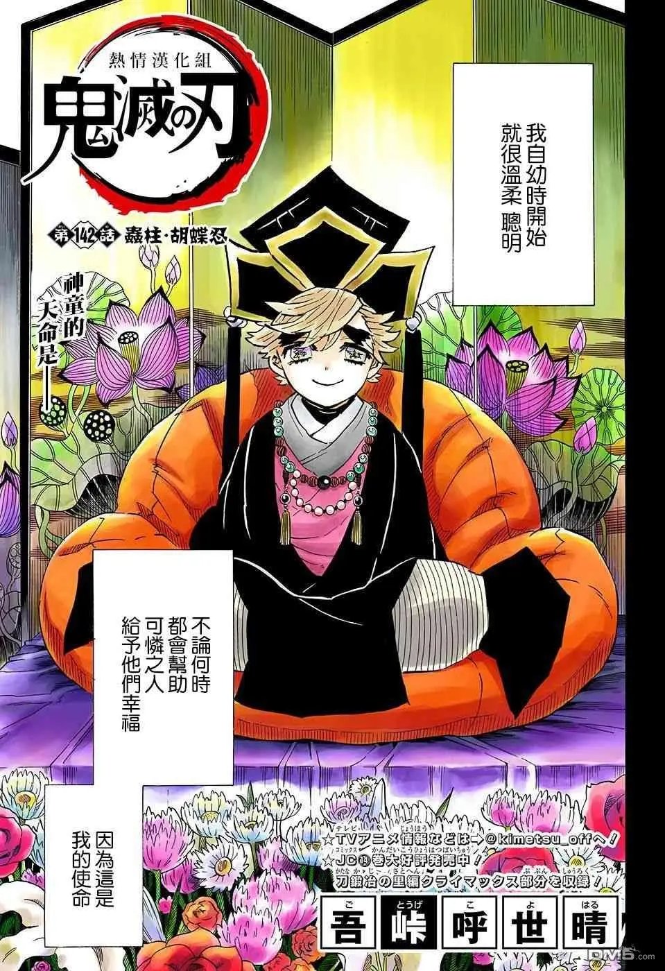 第142话 虫柱 胡蝶忍