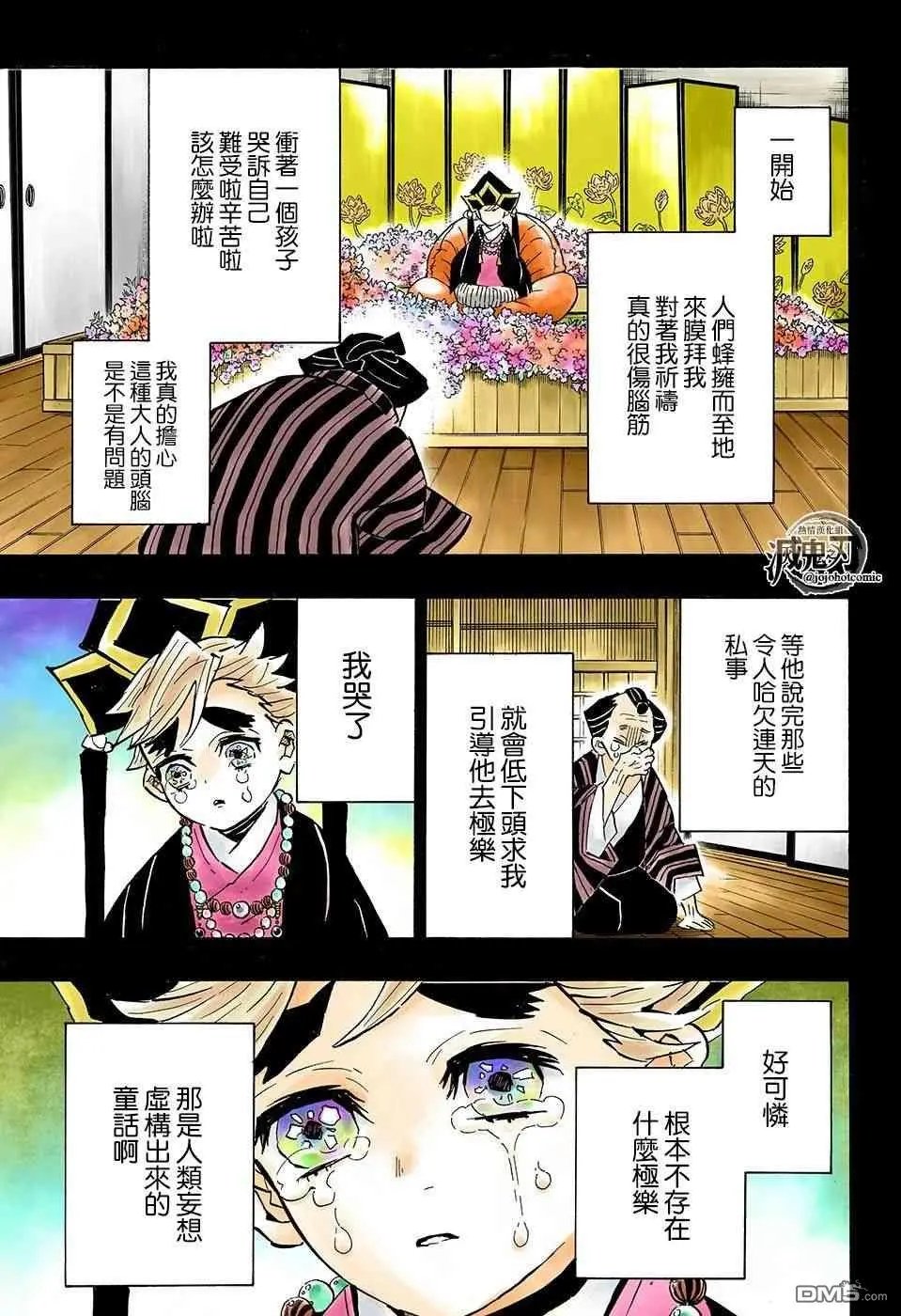 第142话 虫柱 胡蝶忍