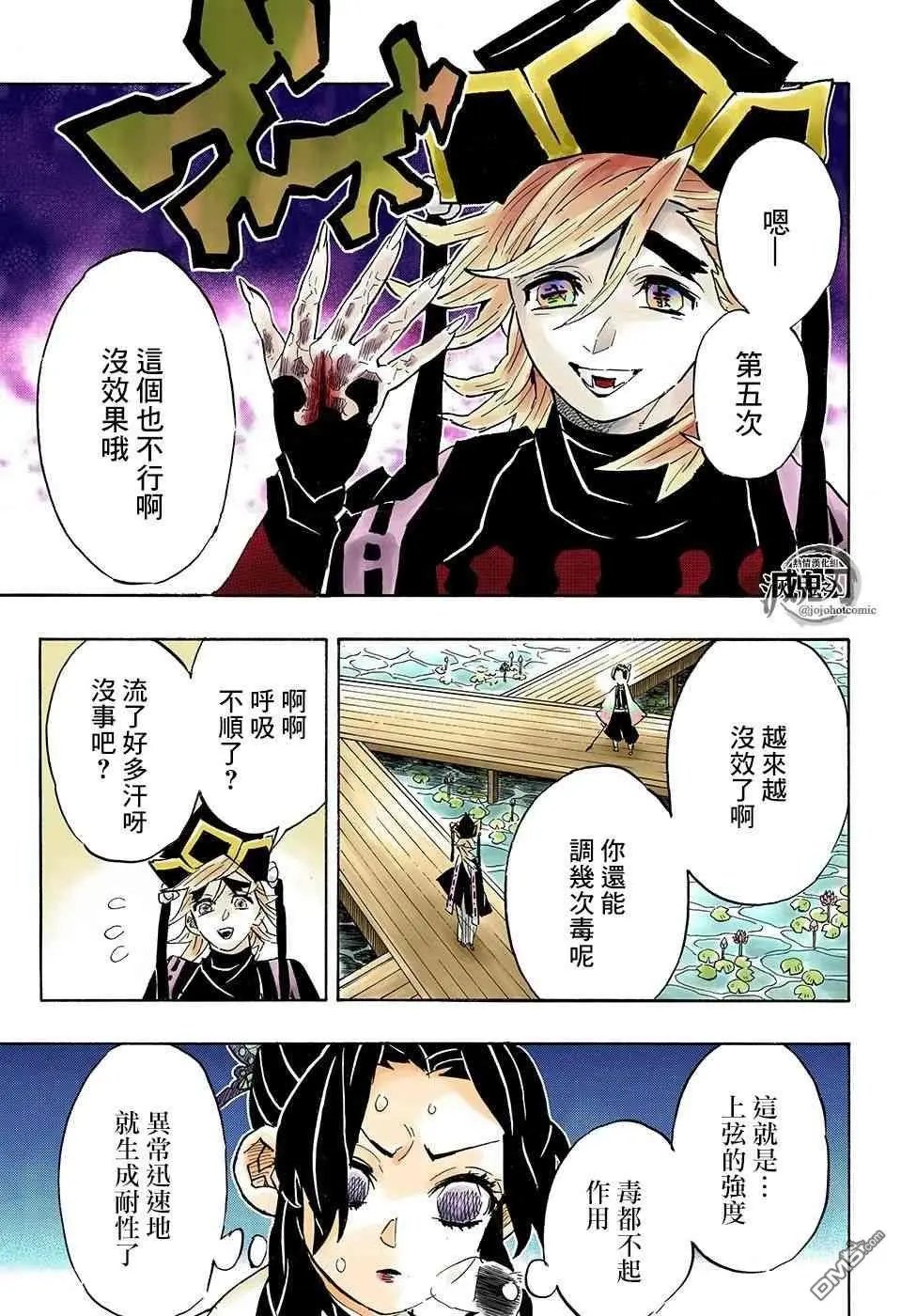 第142话 虫柱 胡蝶忍