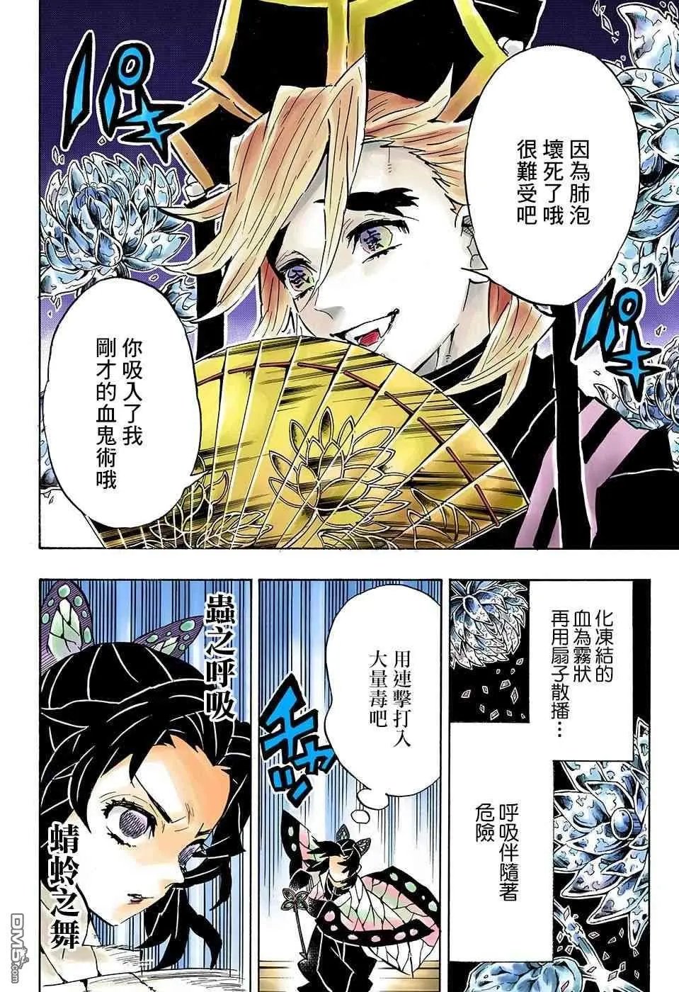 第142话 虫柱 胡蝶忍