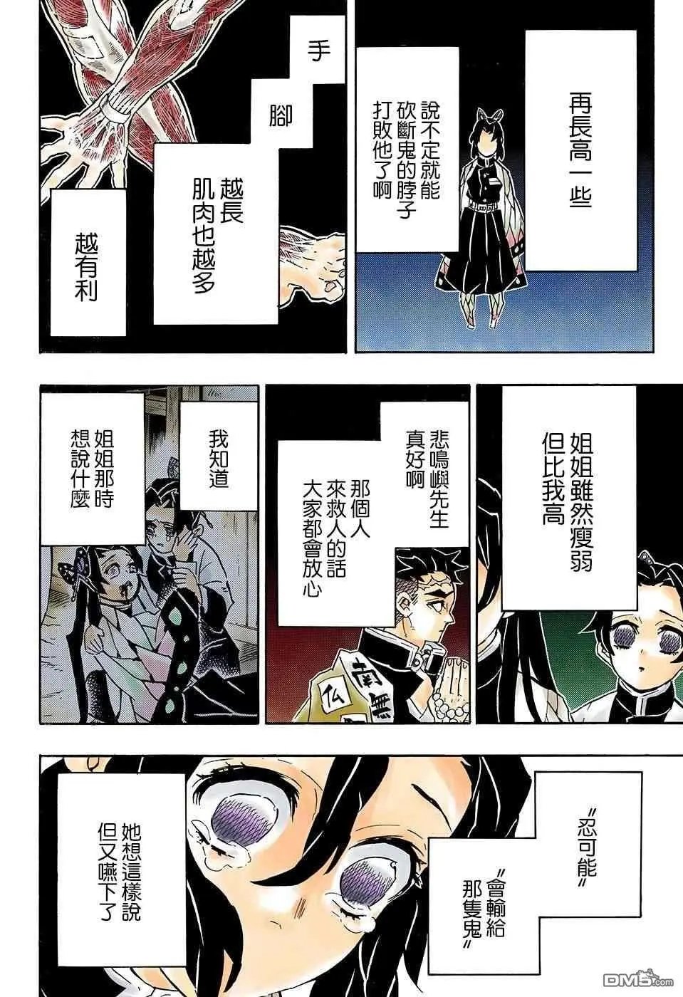第142话 虫柱 胡蝶忍