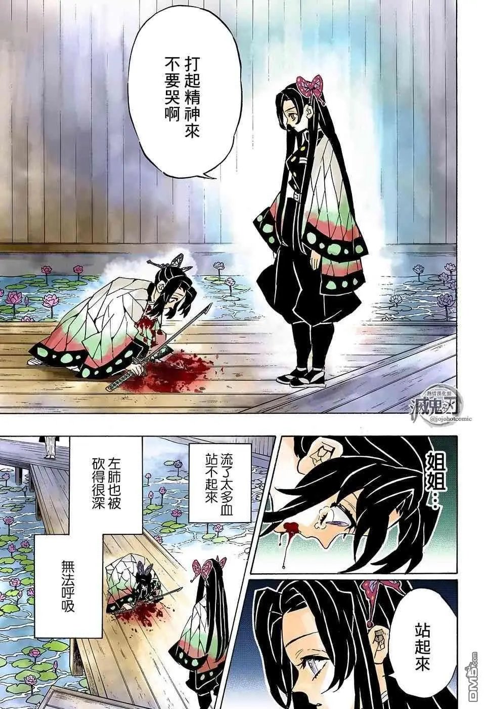 第142话 虫柱 胡蝶忍