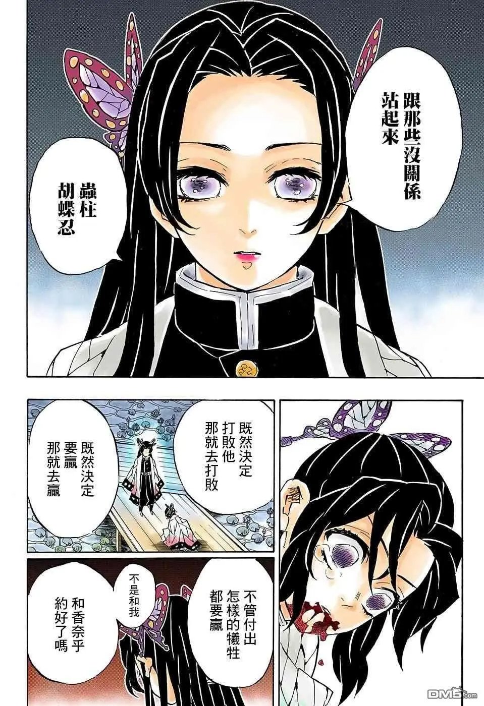 第142话 虫柱 胡蝶忍