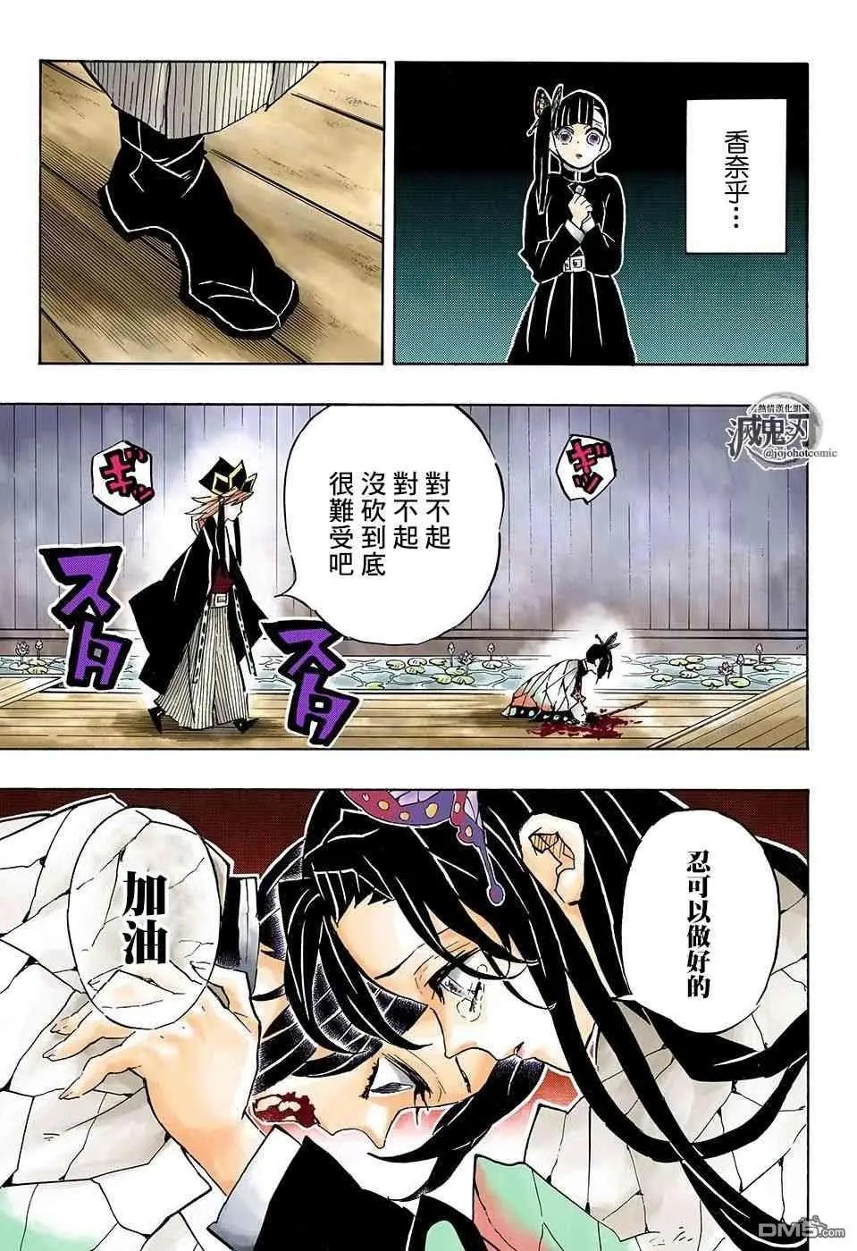 第142话 虫柱 胡蝶忍