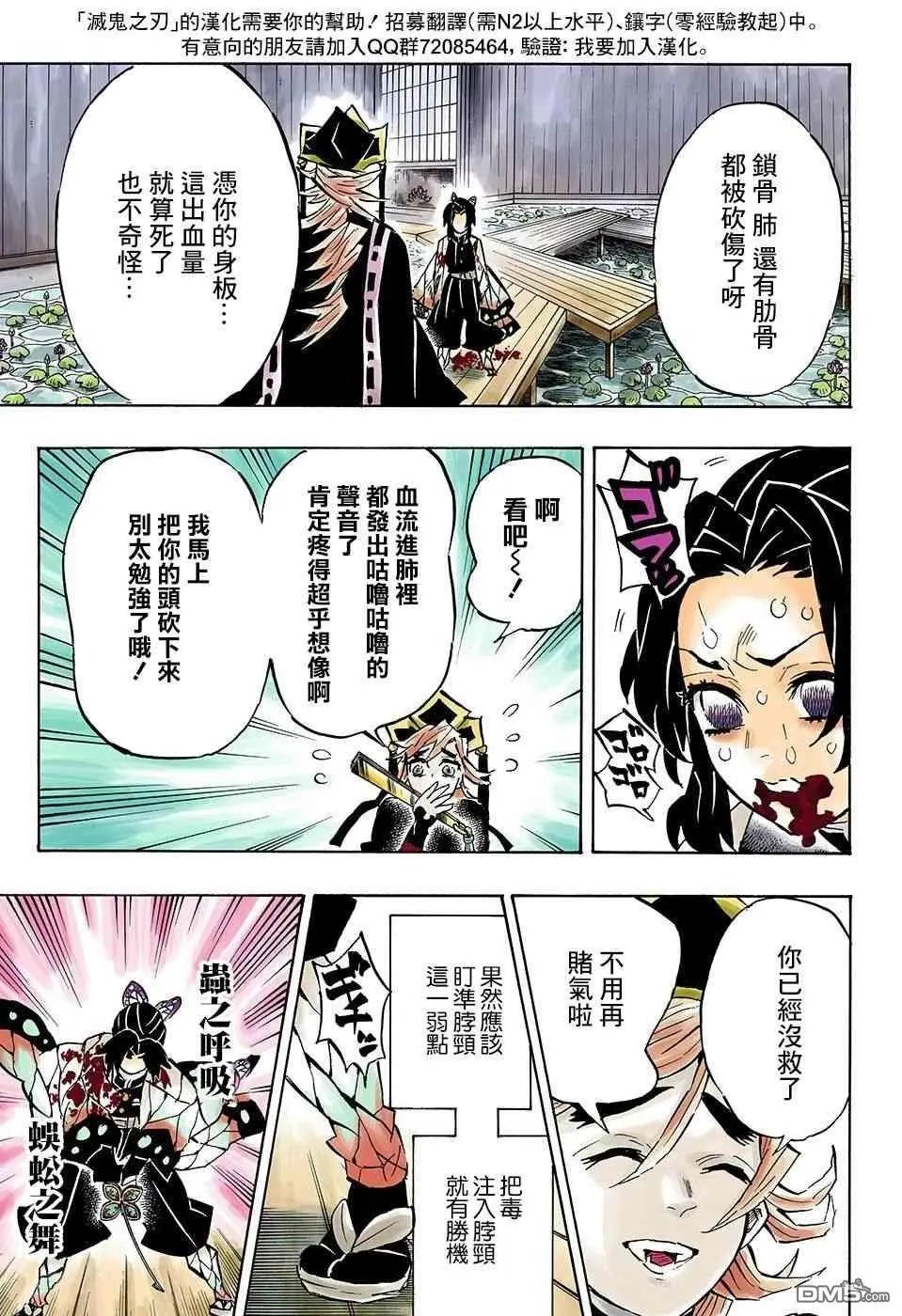 第142话 虫柱 胡蝶忍