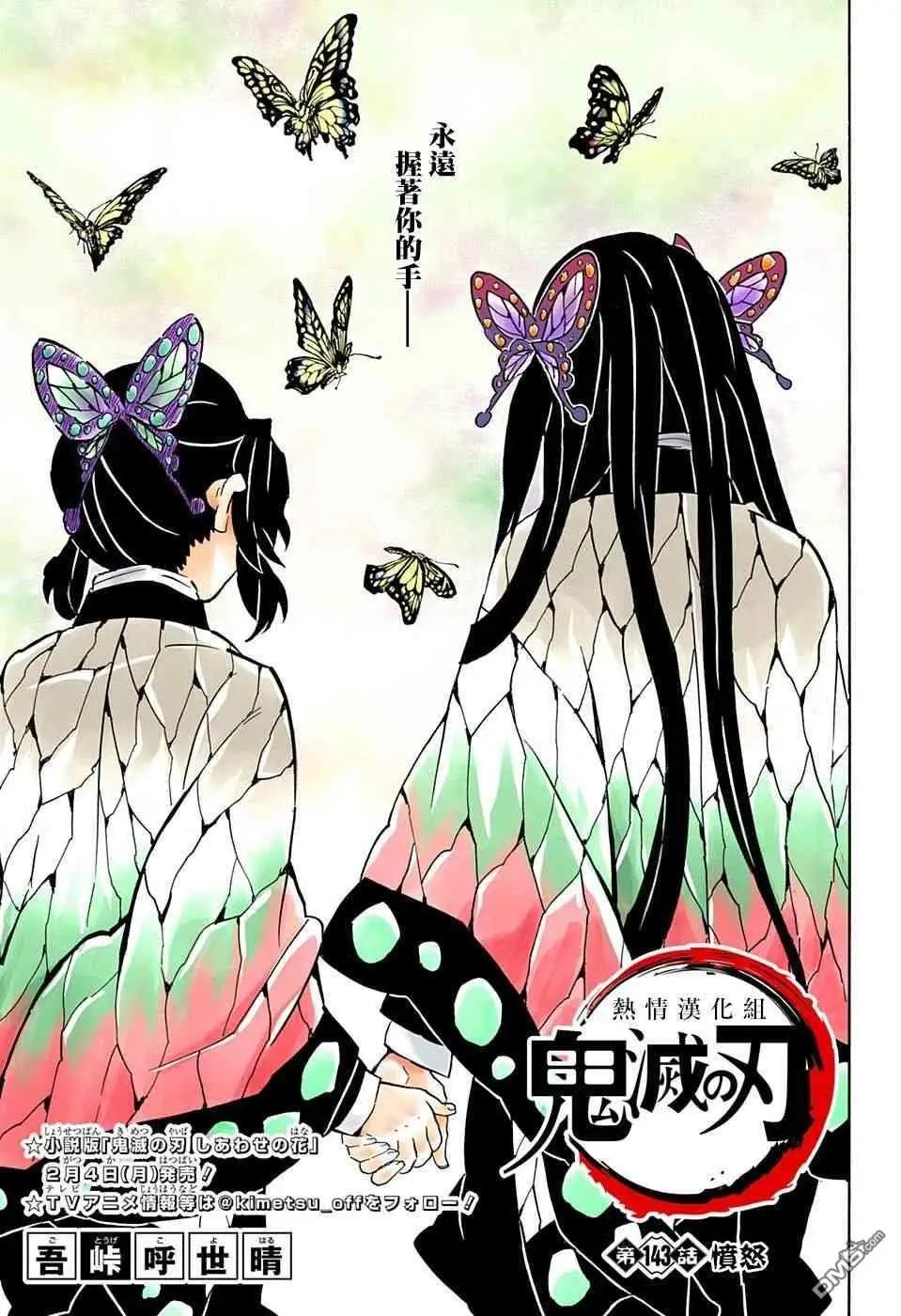 第143话 愤怒