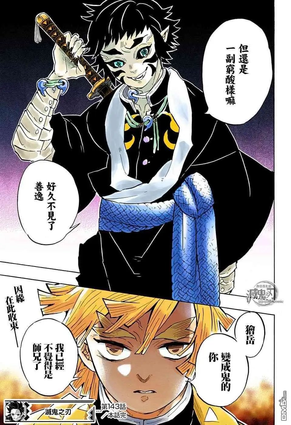 第143话 愤怒