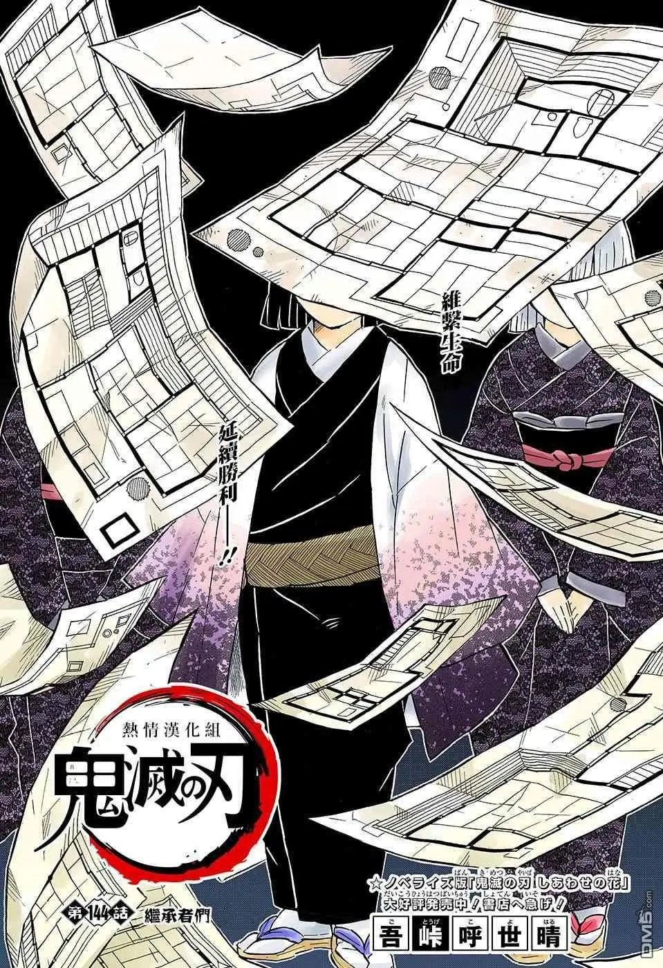第144话 继承者们