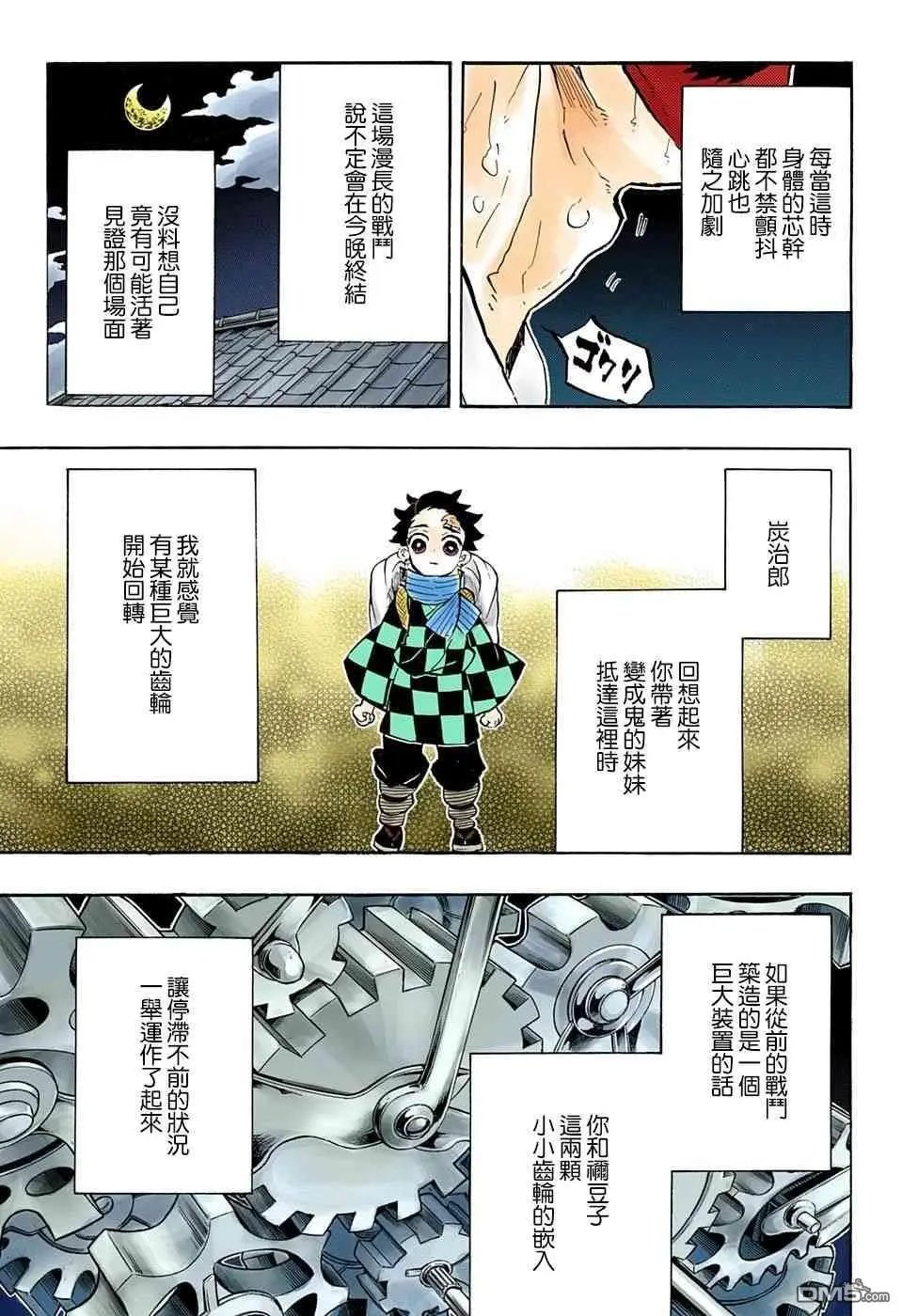 第147话 小小的齿轮
