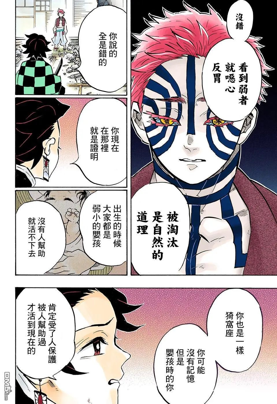 第148话 针锋相对