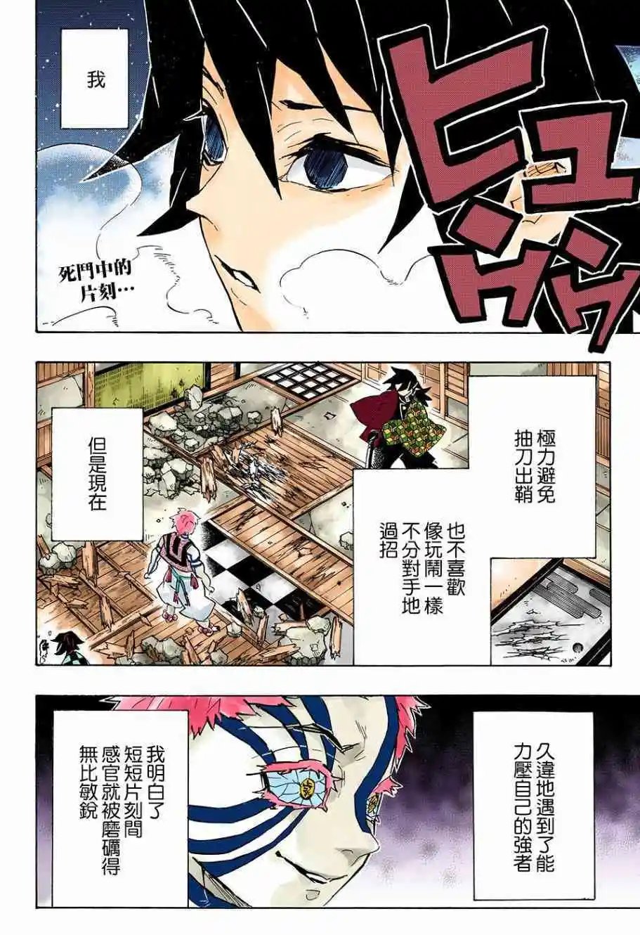 第150话 察觉