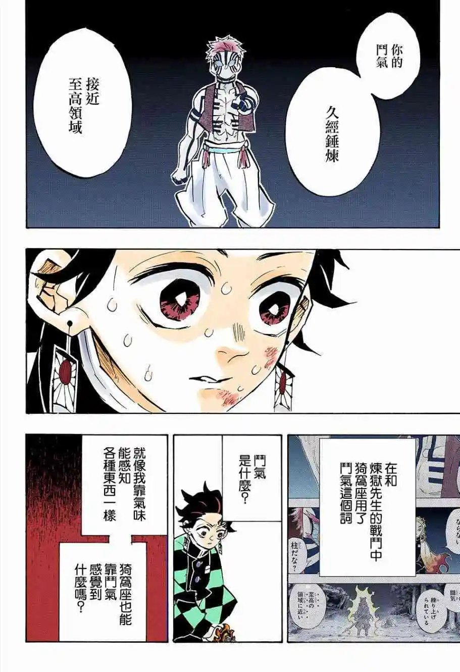 第150话 察觉
