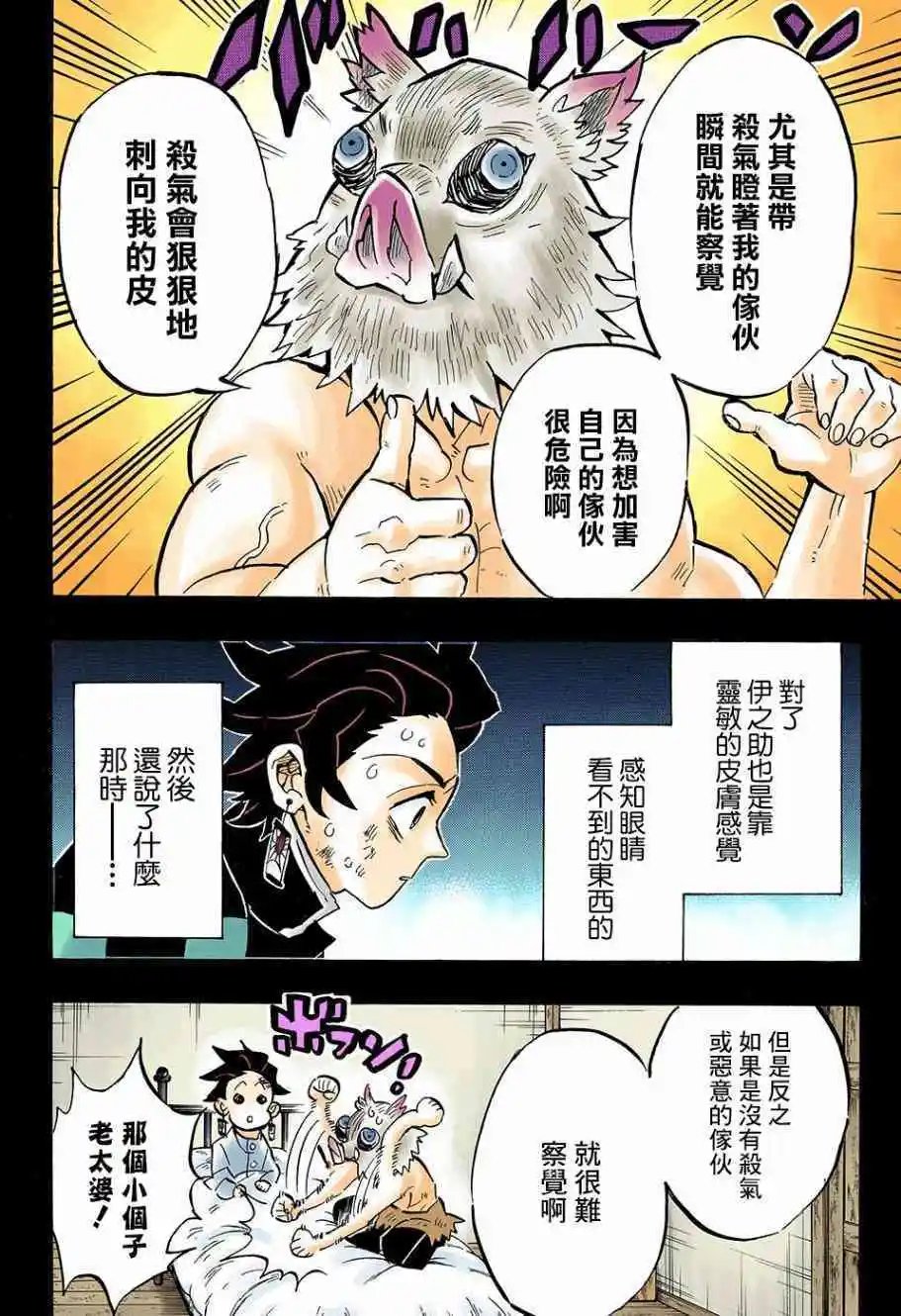 第150话 察觉