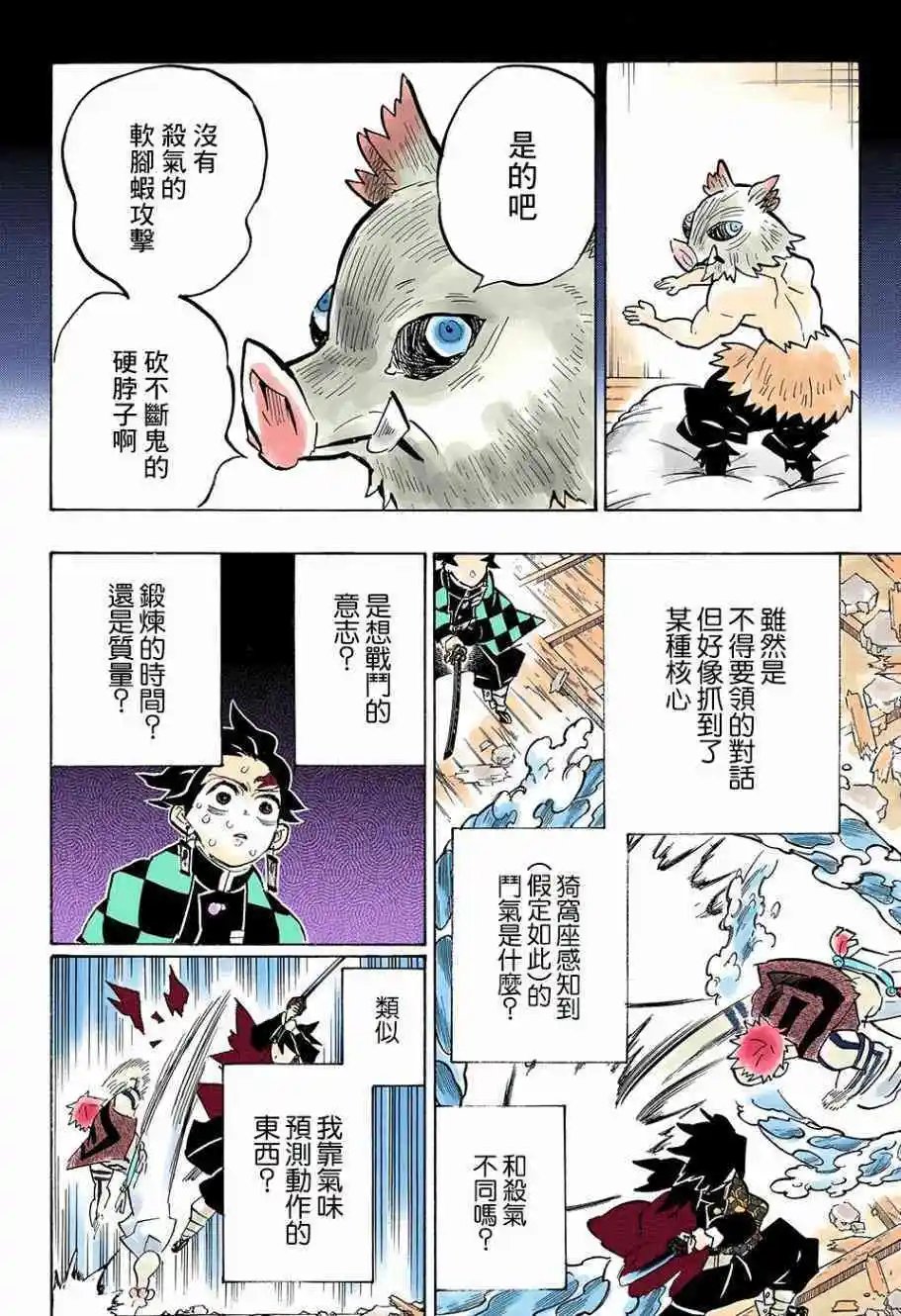 第150话 察觉