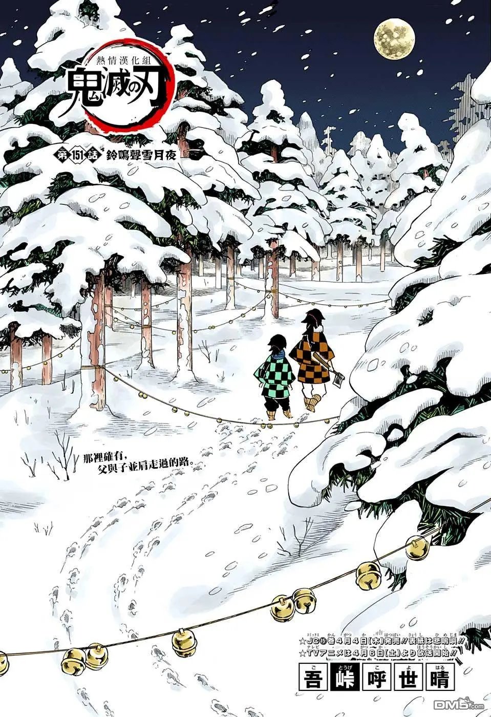 第151话 铃鸣声雪月夜