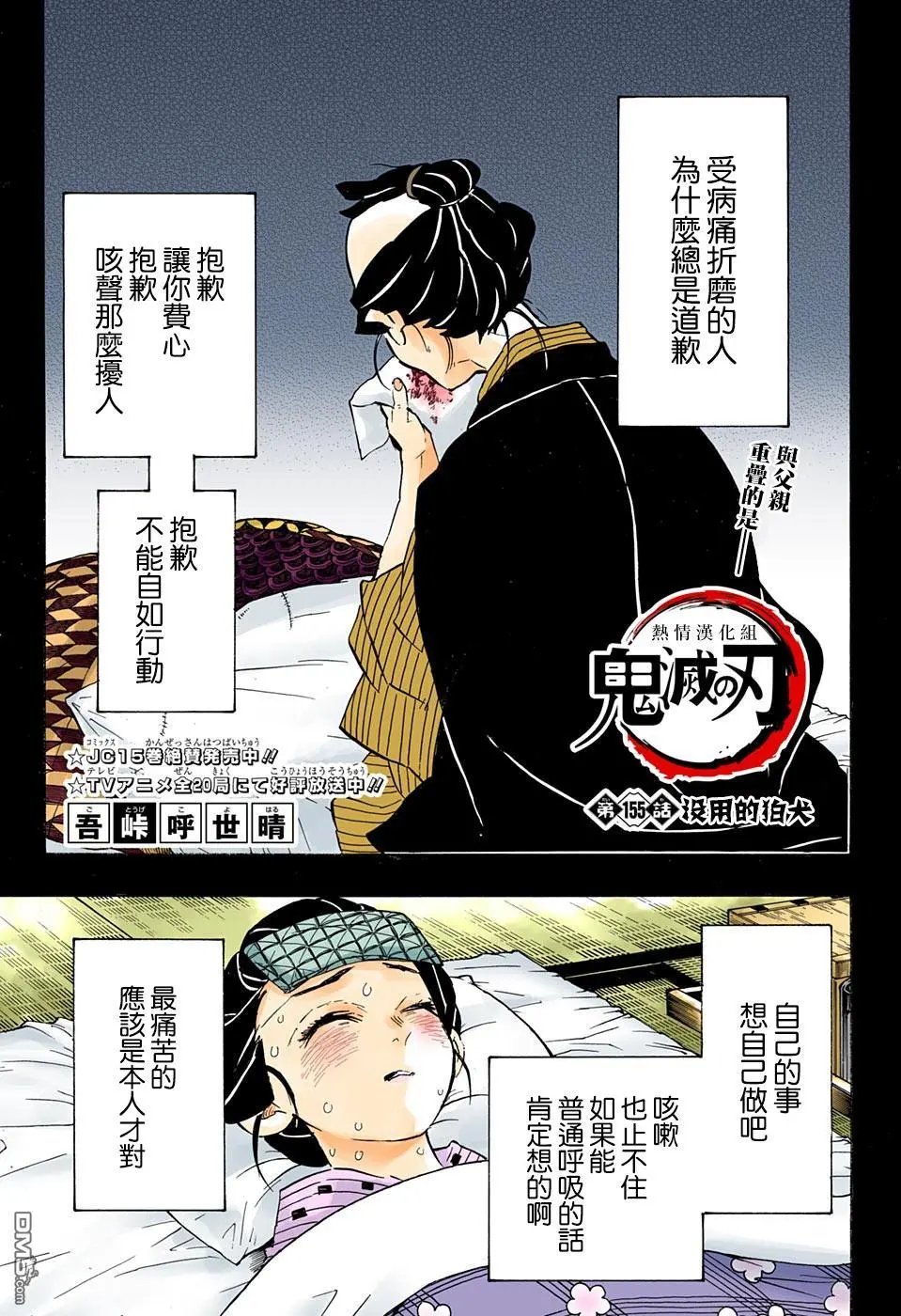 第155话 没用的狛犬