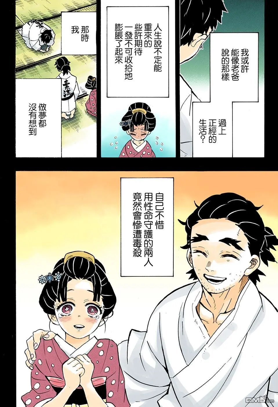 第155话 没用的狛犬