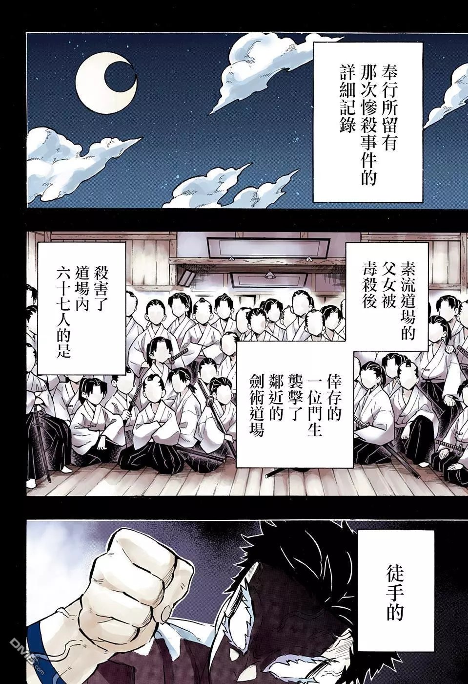 第155话 没用的狛犬