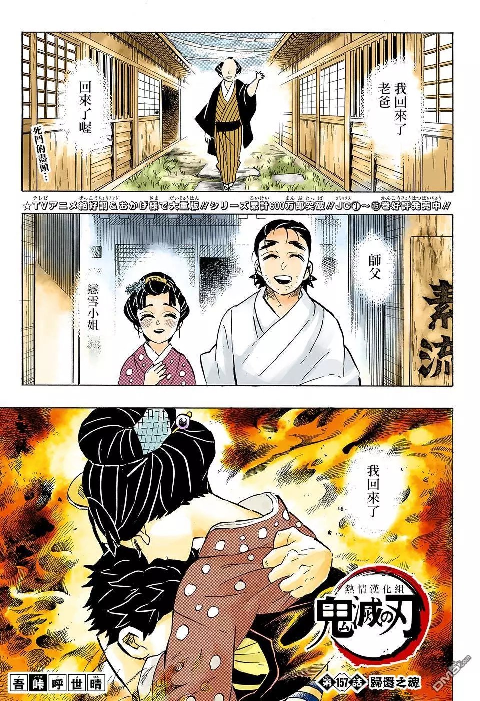 第157话 归还之魂