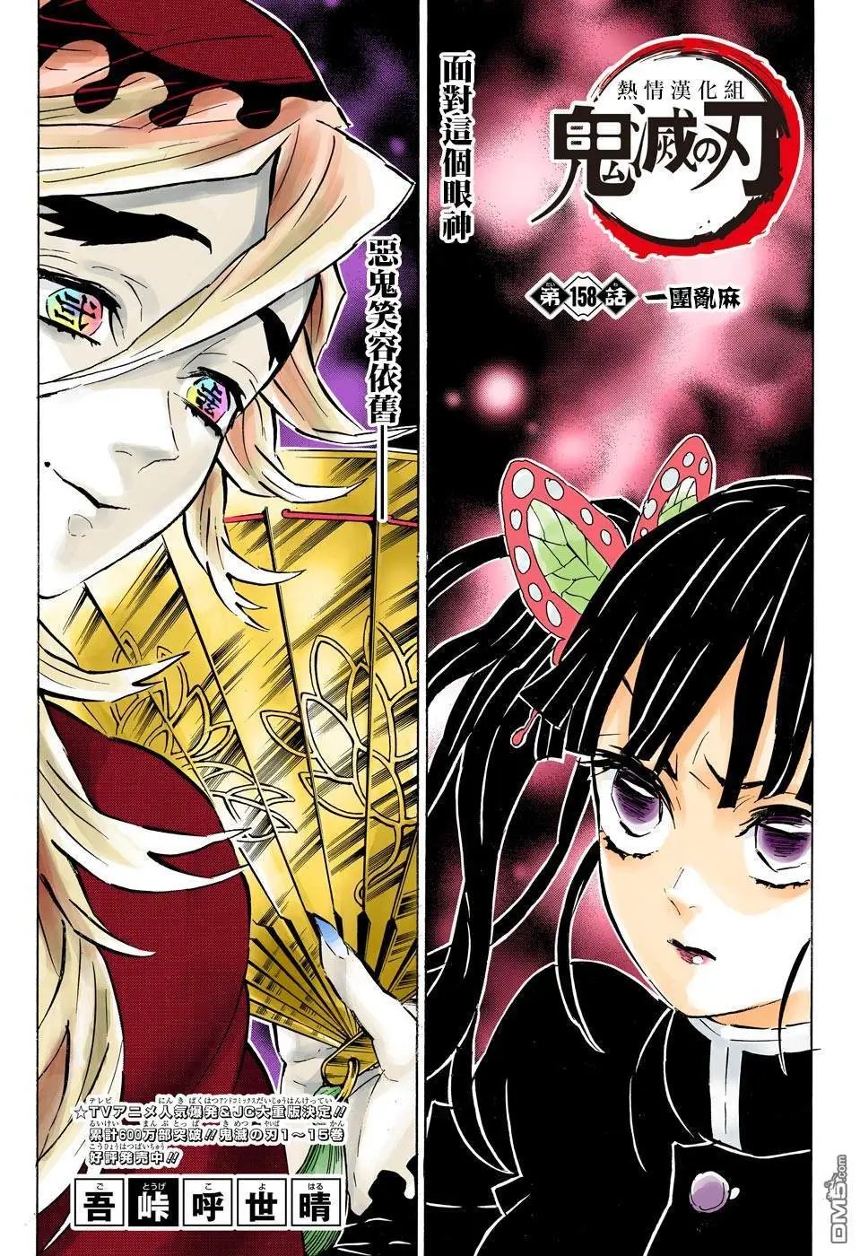 第158话 一团乱麻