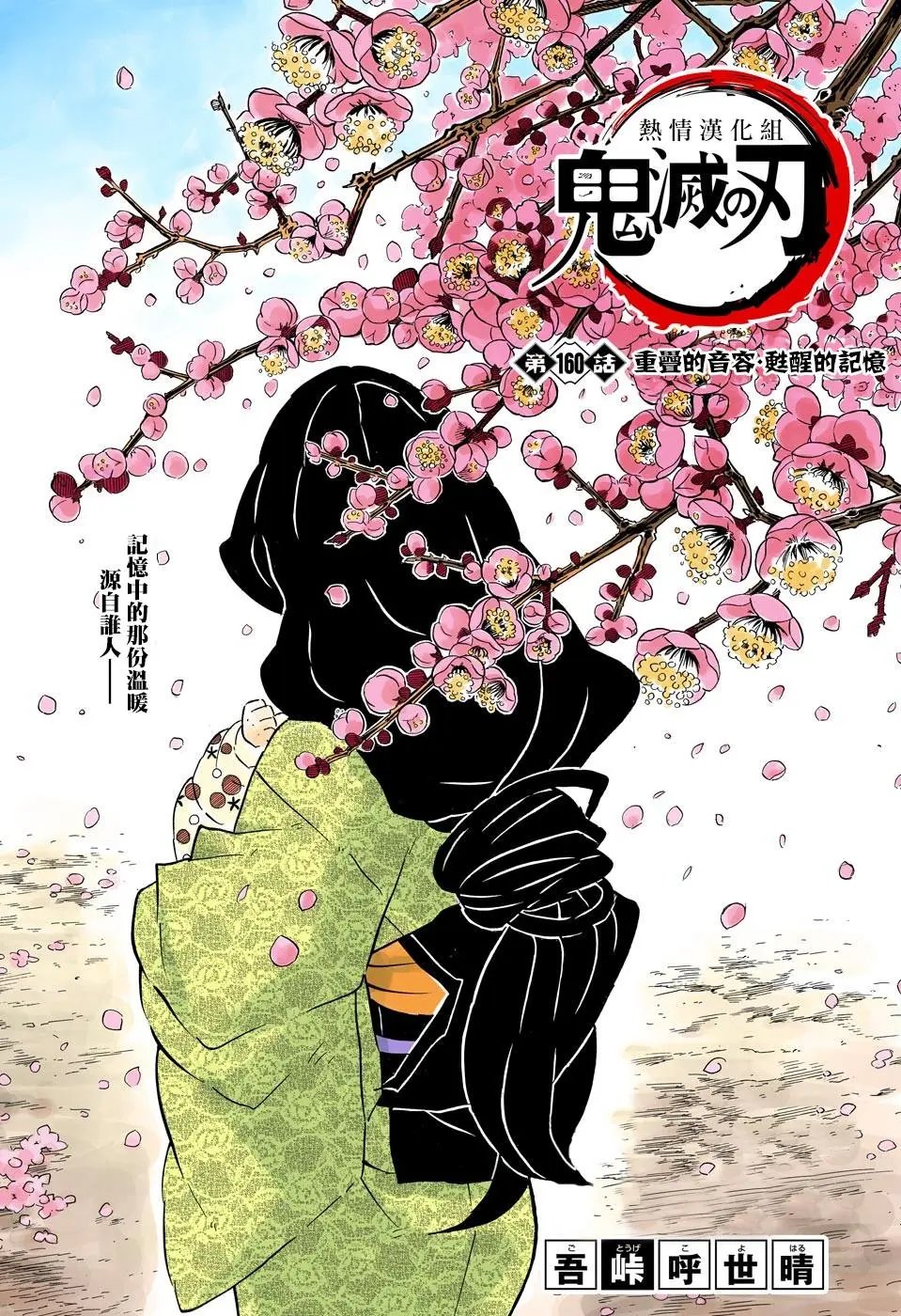 第160话 重叠的音容 苏醒的记忆