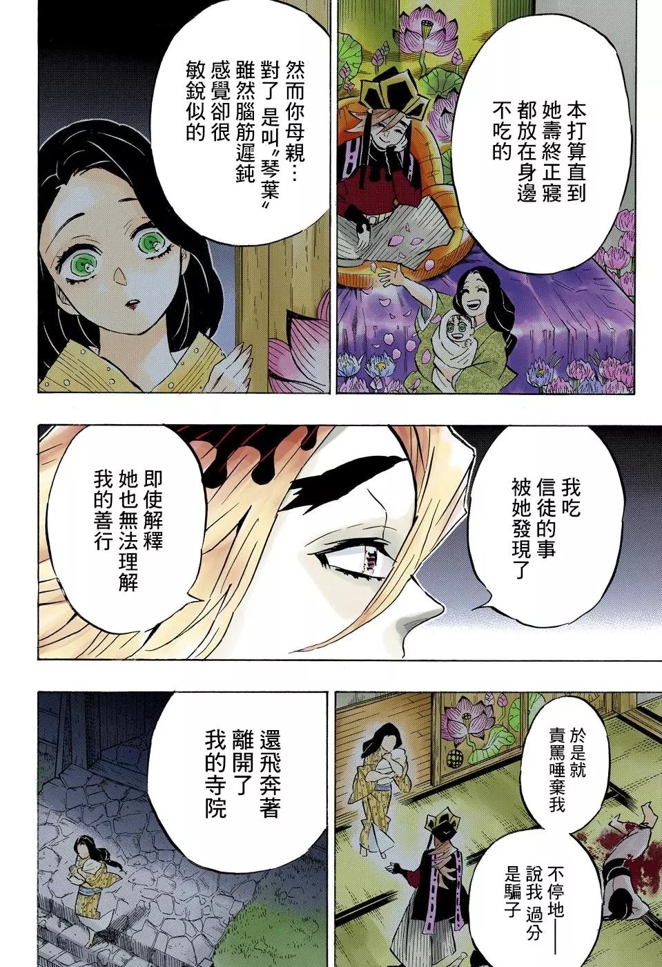 第160话 重叠的音容 苏醒的记忆