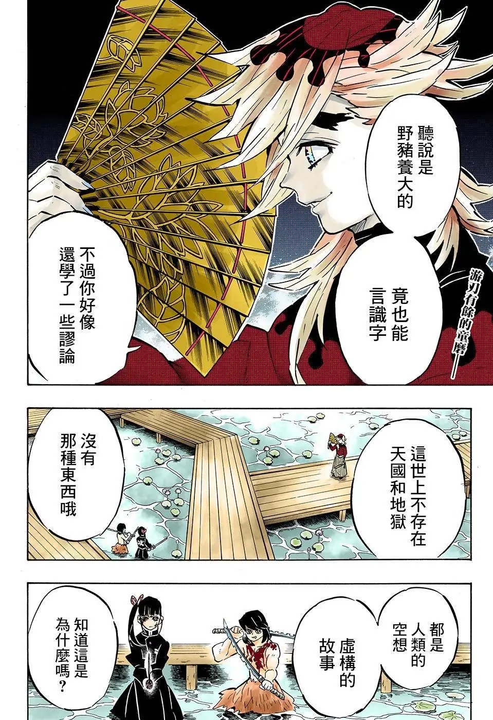 第161话 蝶之振翅